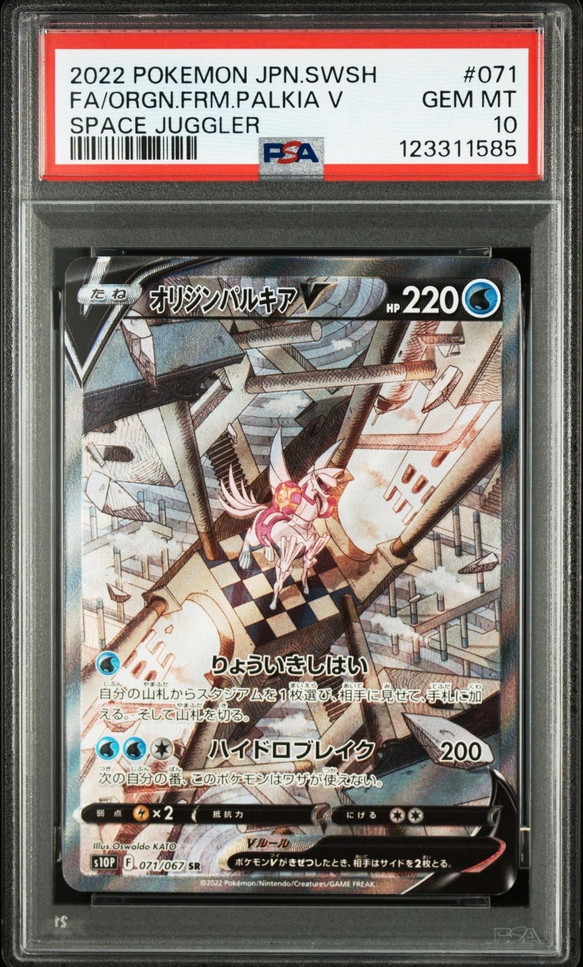オリジンパルキアV SR: SA[S10P 071/067](拡張パック「スペースジャグラー」)