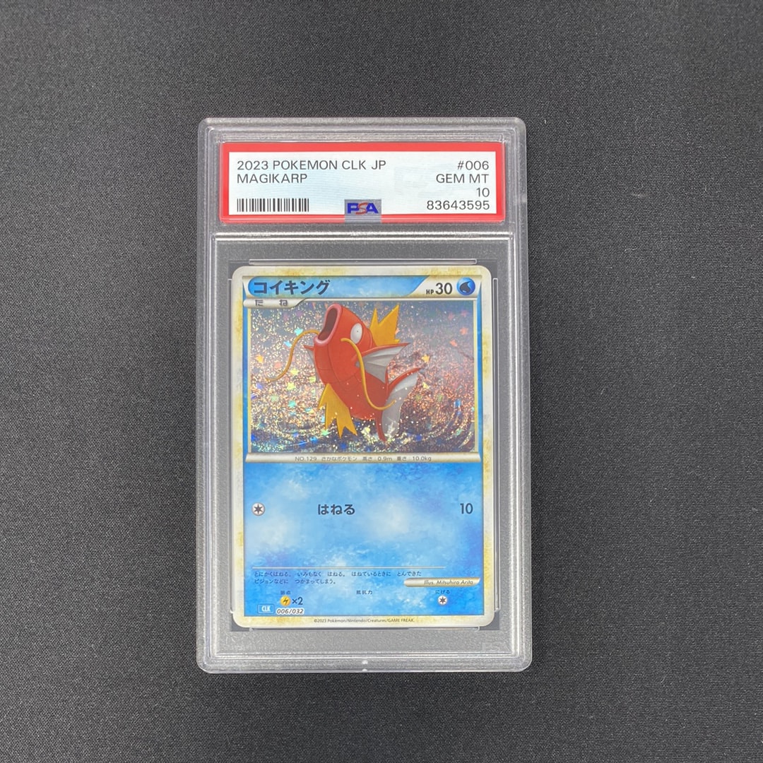 コイキング [CLK 006/032](ポケモンカードゲーム Classic)