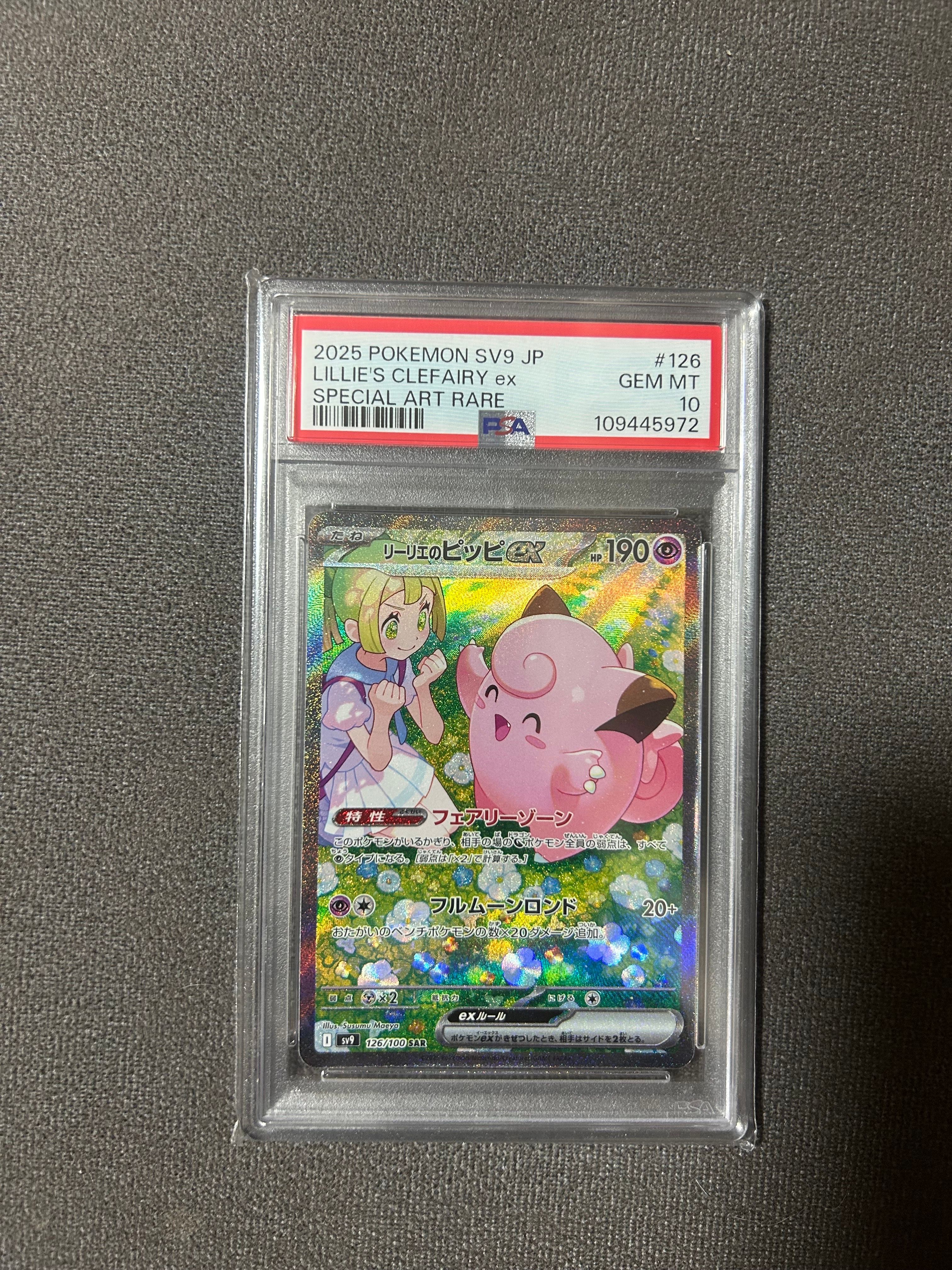 リーリエのピッピex SAR [SV9 126/100](拡張パック「バトルパートナーズ」)