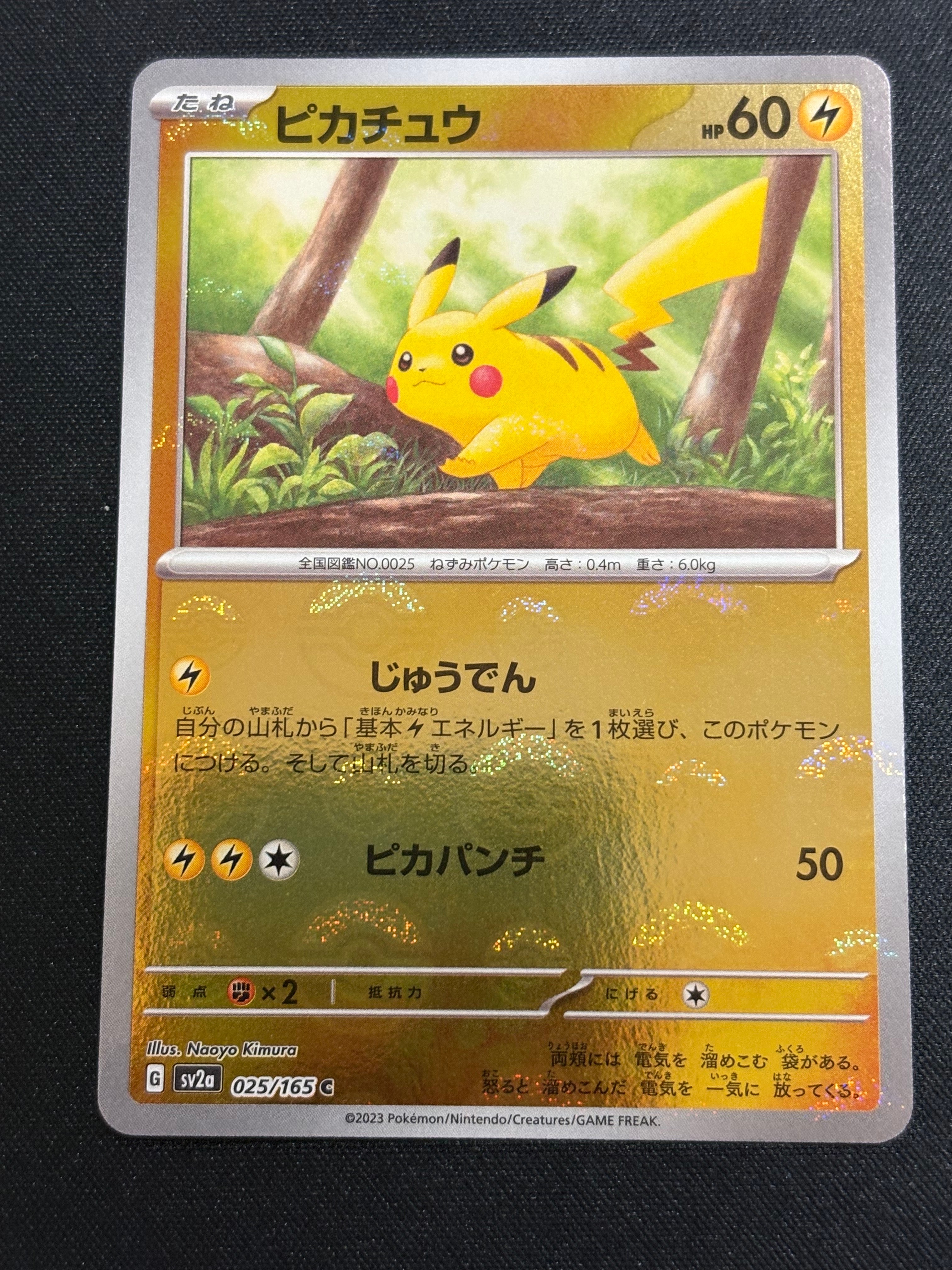 ピカチュウ C: モンスターボールミラー[SV2a 025/165](強化拡張パック「ポケモンカード151」)