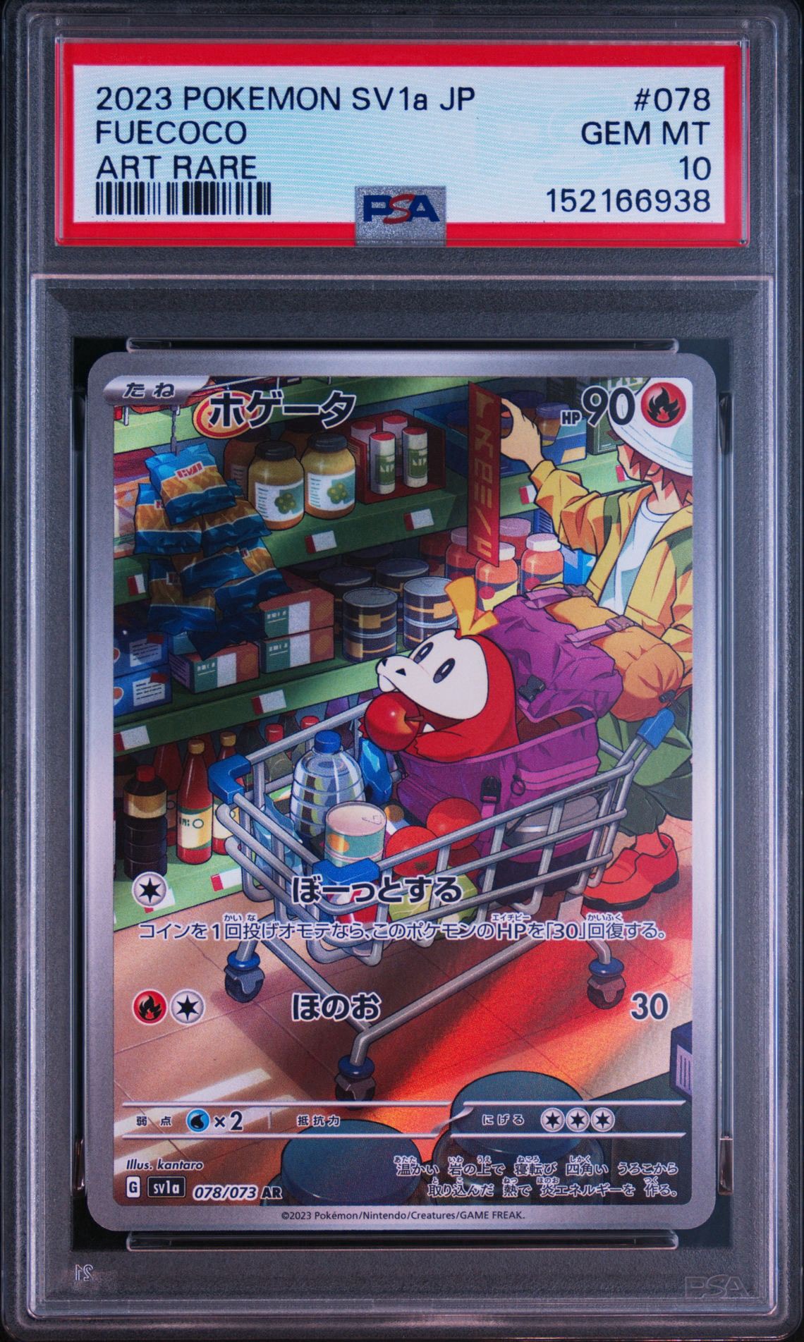 ホゲータ AR[SV1a 078/073](スカーレット&バイオレット 拡張パック「トリプレットビート」)