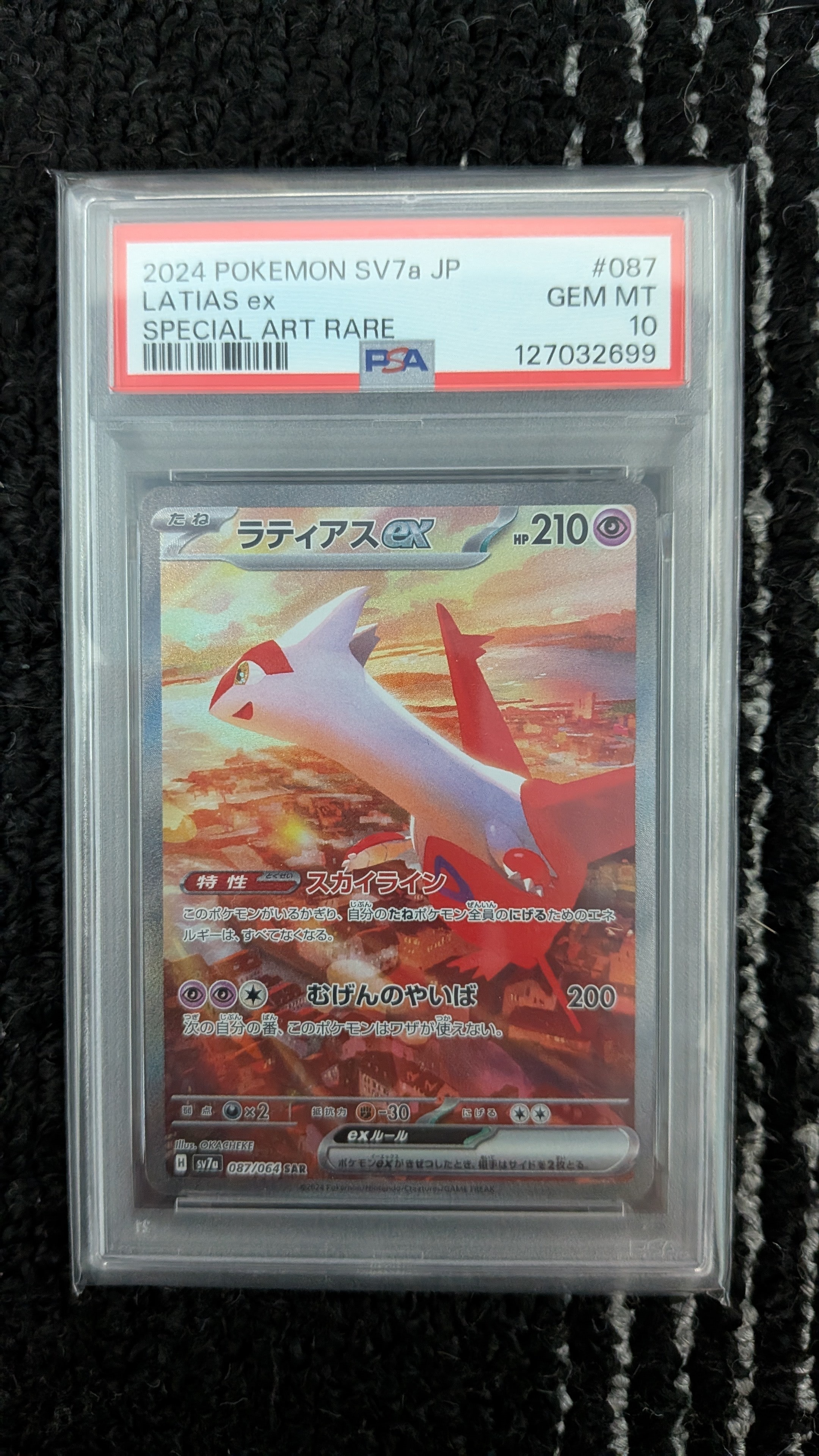 ラティアスex SAR [SV7a 087/064](強化拡張パック「楽園ドラゴーナ」)