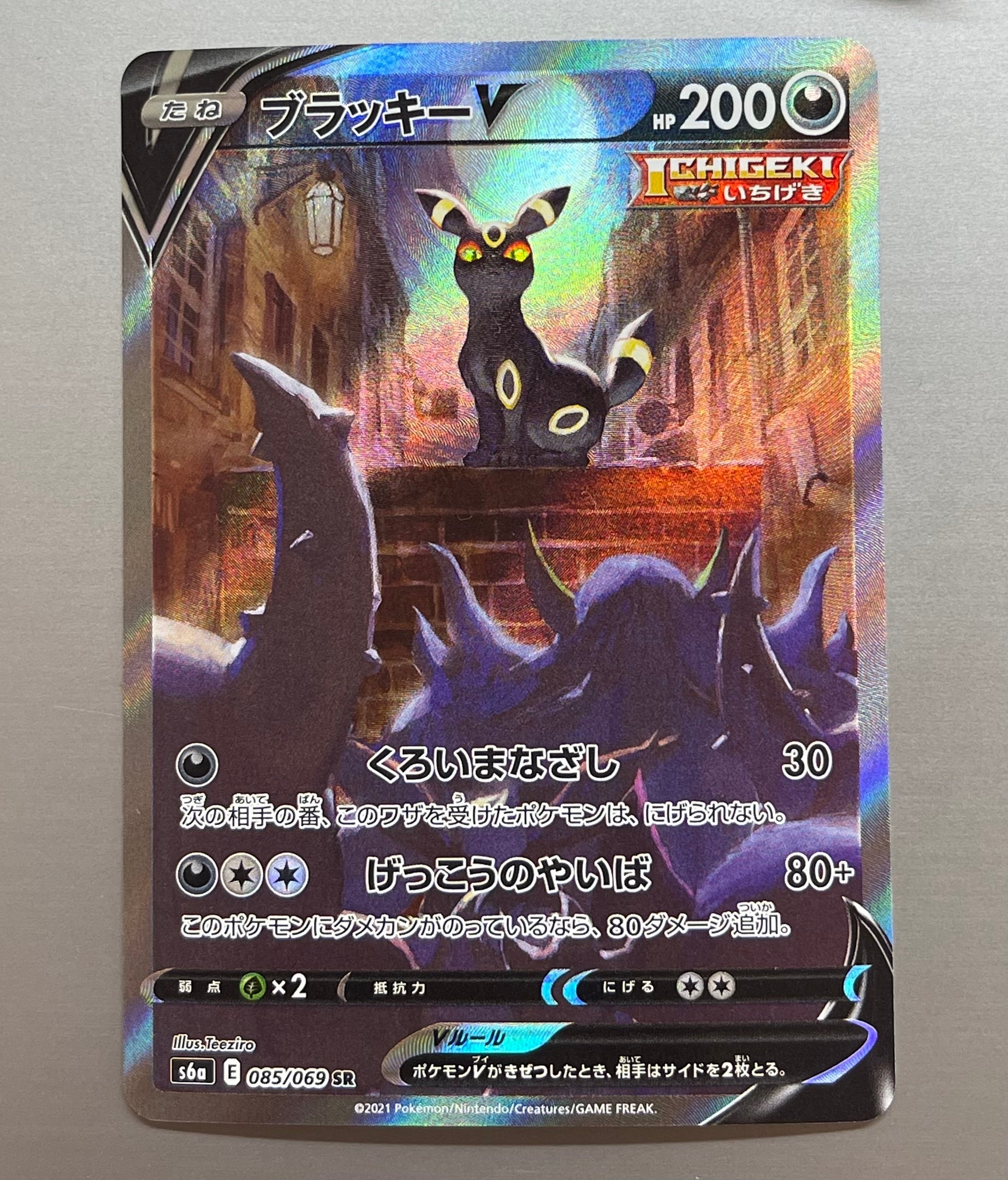 ブラッキーV SR: SA[S6a 085/069](強化拡張パック「イーブイヒーローズ」)