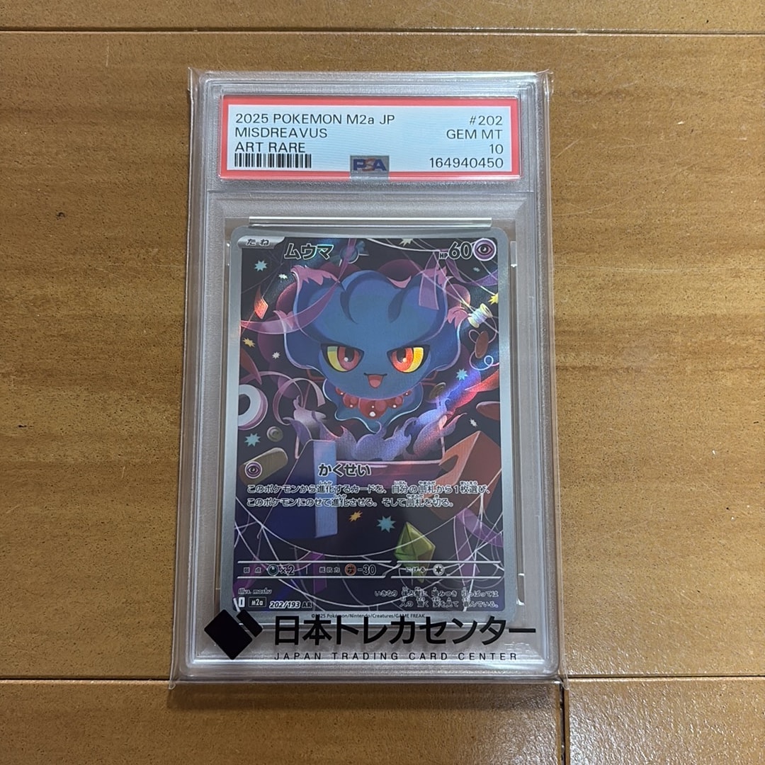 PSA10】ムウマ AR [M2a 202/193](ハイクラスパック「MEGAドリームex