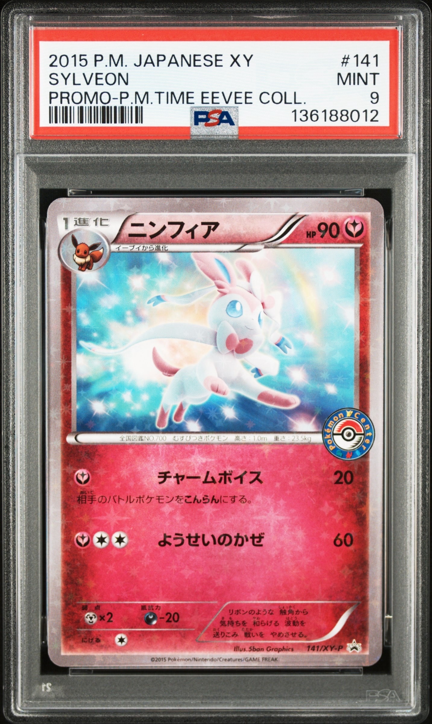 ニンフィア P [XY-P 141](プロモーションカード「pokemon time EIEVUI COLLECTION 発売記念」)