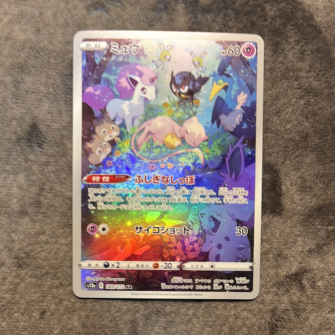 ミュウ AR[s12a 183/172](ハイクラスパック「VSTARユニバース」)