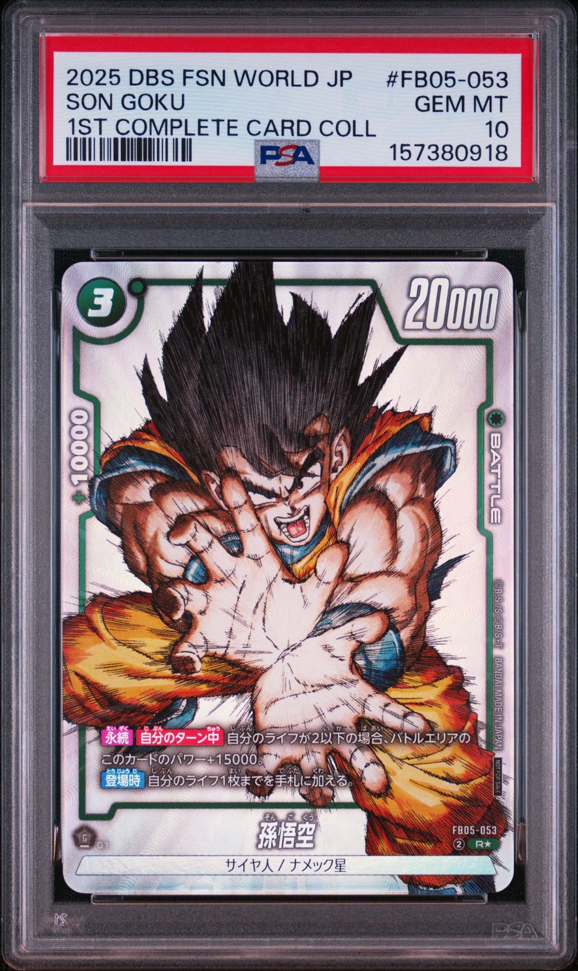 孫悟空 R [FB05-053](フュージョンワールド「1st COMPLETE CARD COLLECTION」)