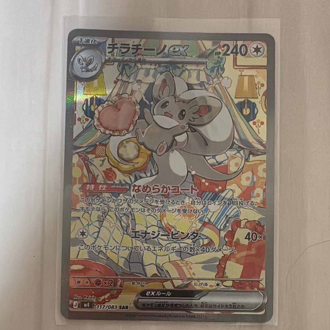 チラチーノex SAR [M4 117/083](拡張パック「ニンジャスピナー」)