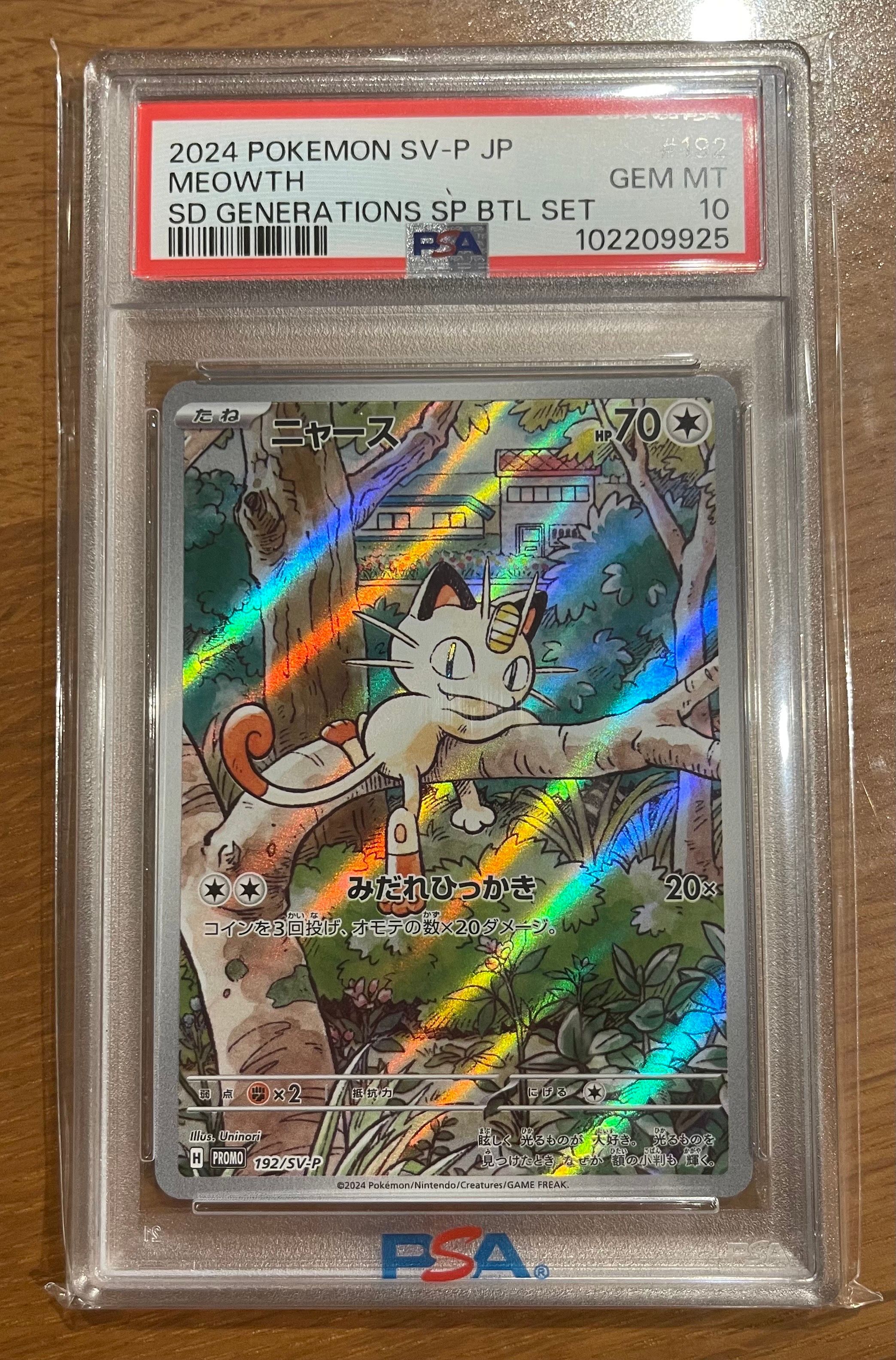 ニャース P [SV-P 192](スタートデッキ Generations「スペシャルバトルセット」)