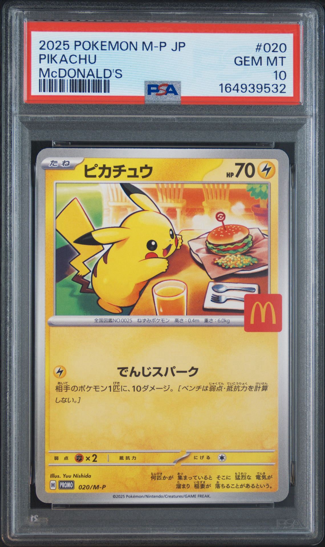 ピカチュウ P [M-P 020](プロモカードパック「マクドナルド ハッピー