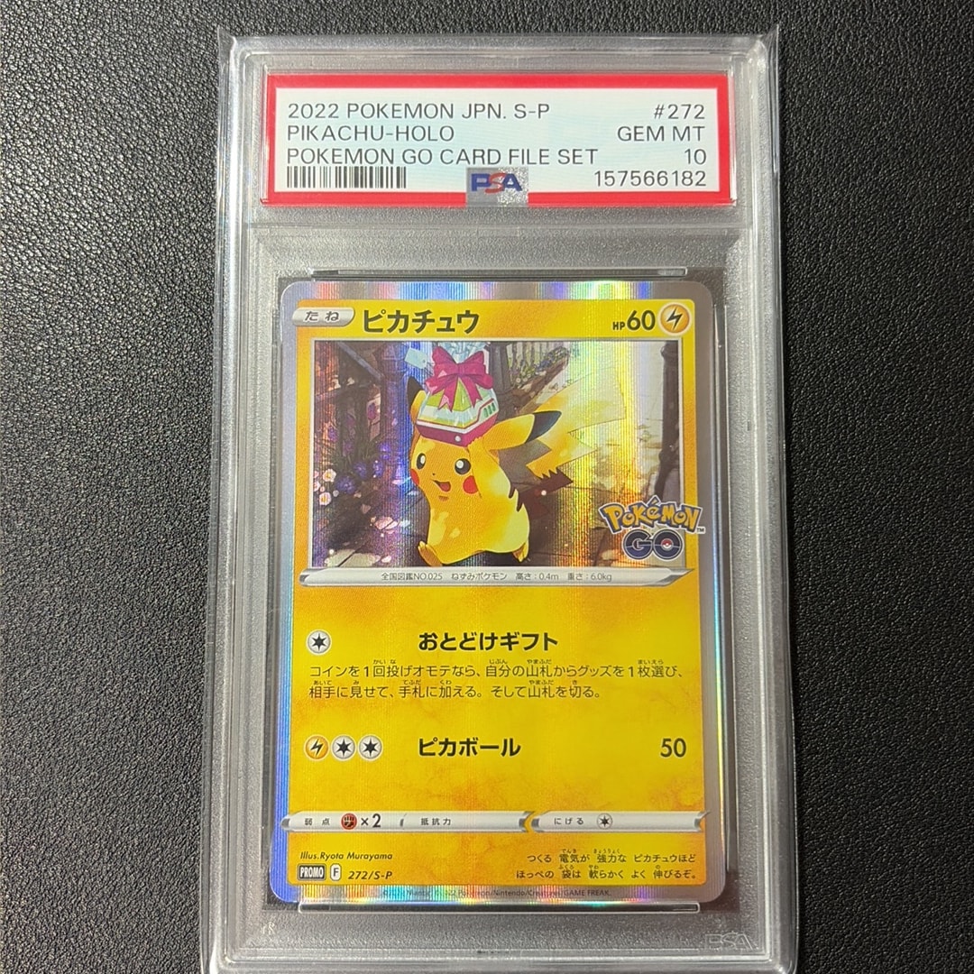 PSA10】ピカチュウ: プロモ P [S-P 272](プロモーションカード「S-P