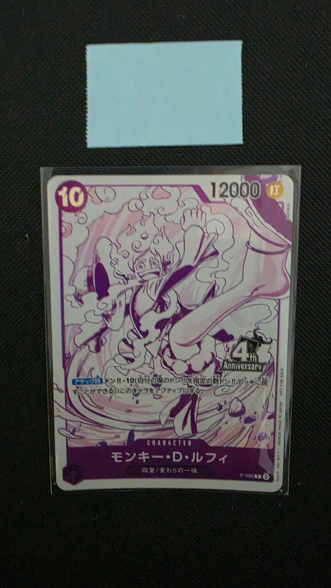 モンキー・D・ルフィ P [P-099](プロモーションカード「4周年!四皇トレジャーゲットキャンペーンパック」)
