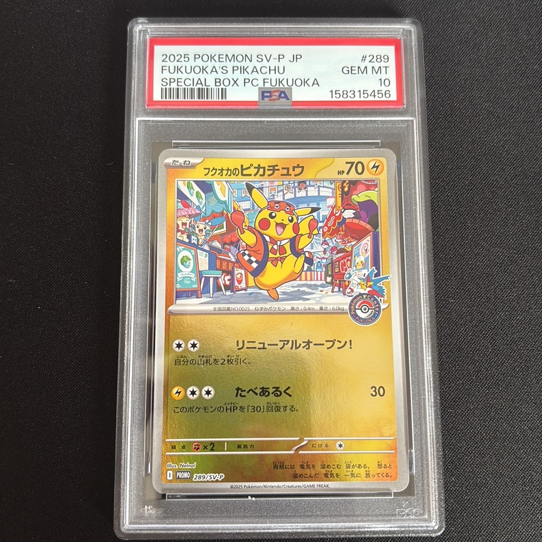 フクオカのピカチュウ P [SV-P 289](スペシャルBOX「ポケモンセンターフクオカ」)