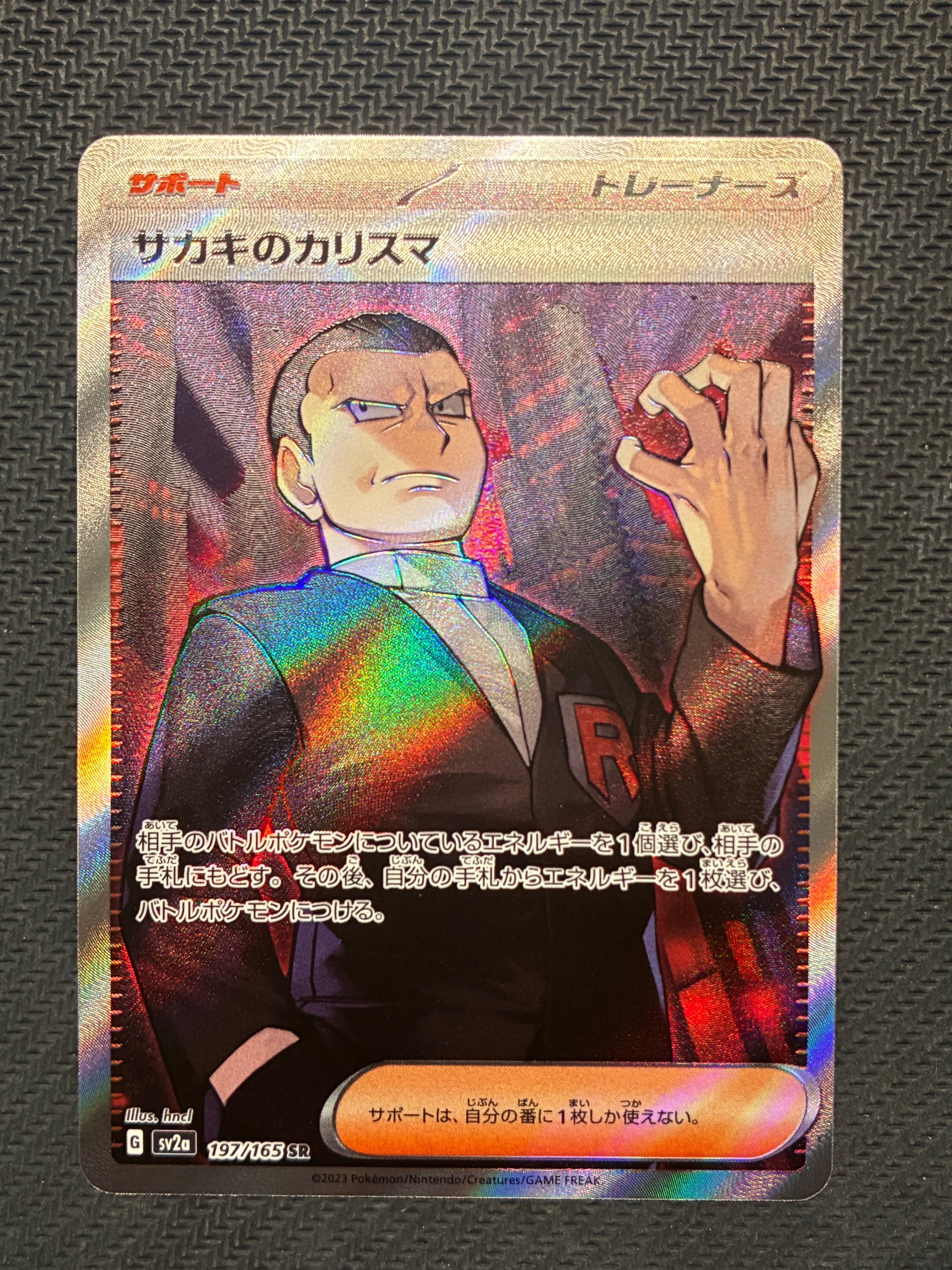 サカキのカリスマ SR[SV2a 197/165](強化拡張パック「ポケモンカード151」)