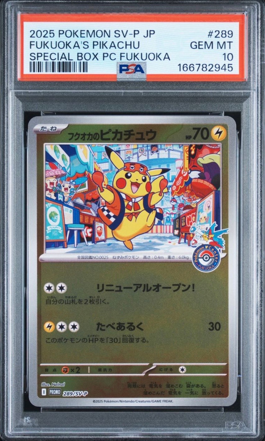 フクオカのピカチュウ PSA7 3枚セット ポケモンカード フクオカのピカチュウ P [SV-P 289](スペシャルBOX「ポケモンセンター