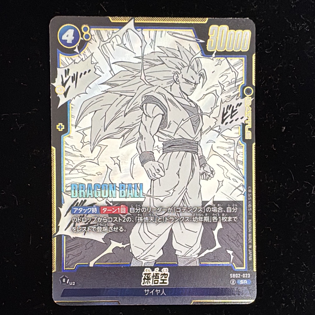 孫悟空 SR [SB02-023](フュージョンワールド「MANGA BOOSTER 02」)