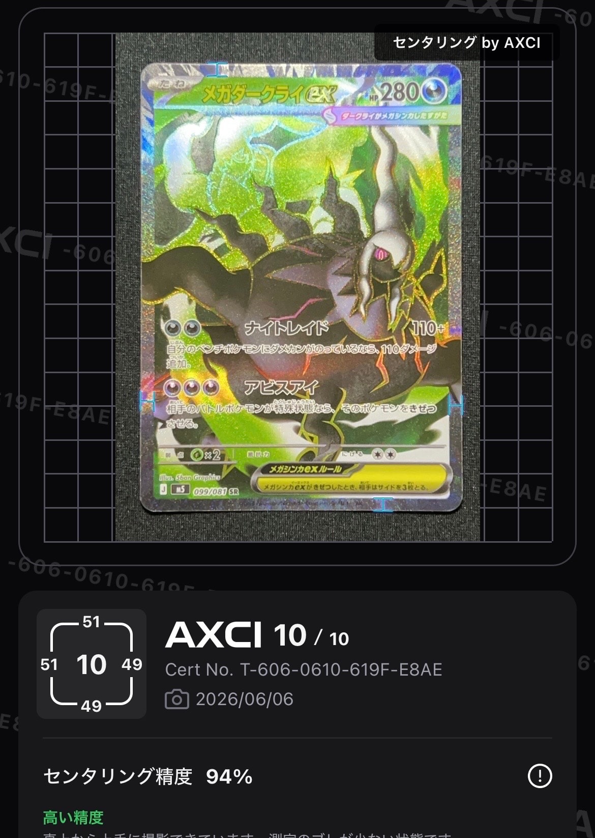 メガダークライex SR [M5 099/081](拡張パック「アビスアイ」)の新品