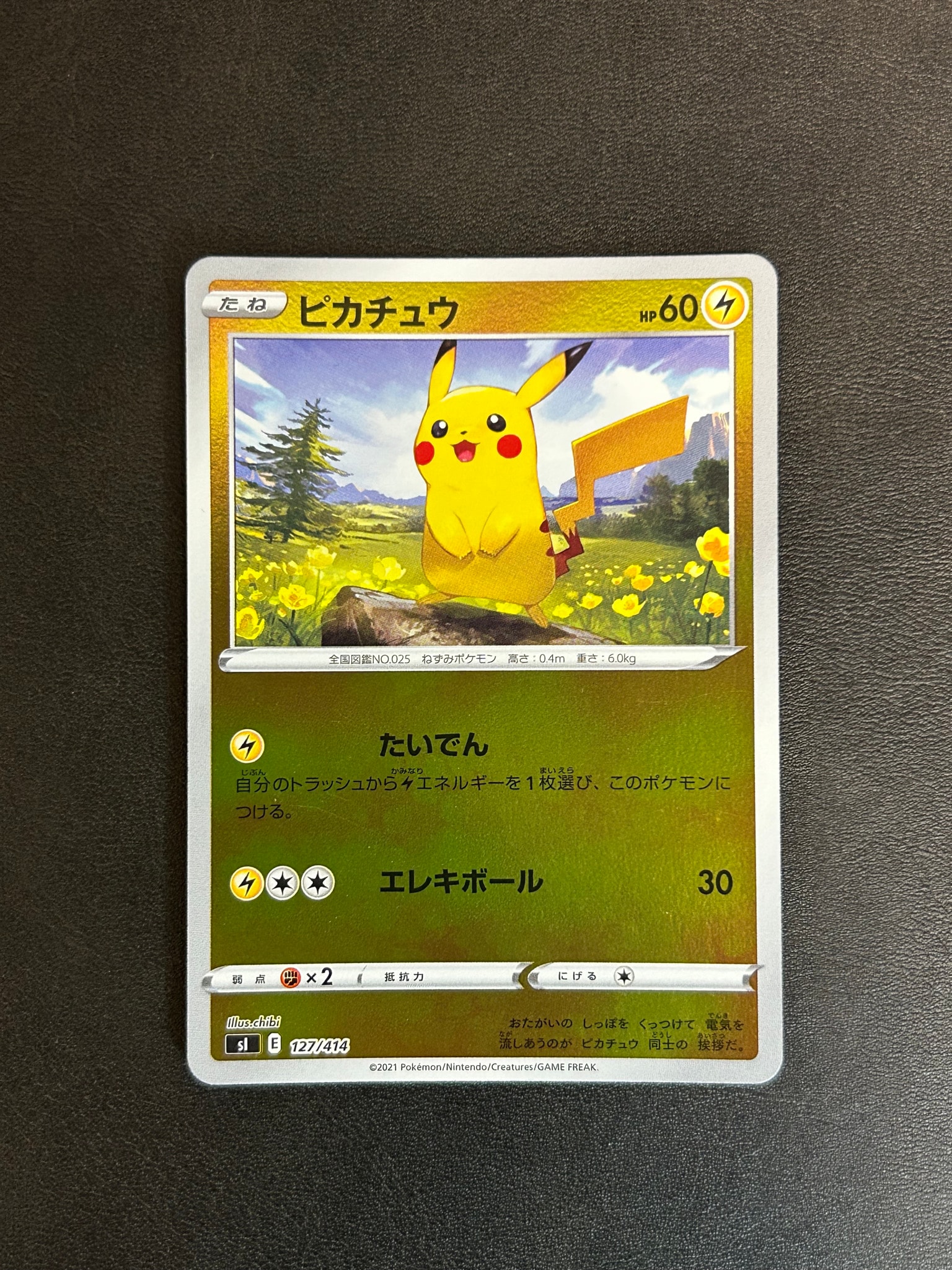PSA10】ピカチュウV SR[S4 104/100](拡張パック「仰天のボルテッカー