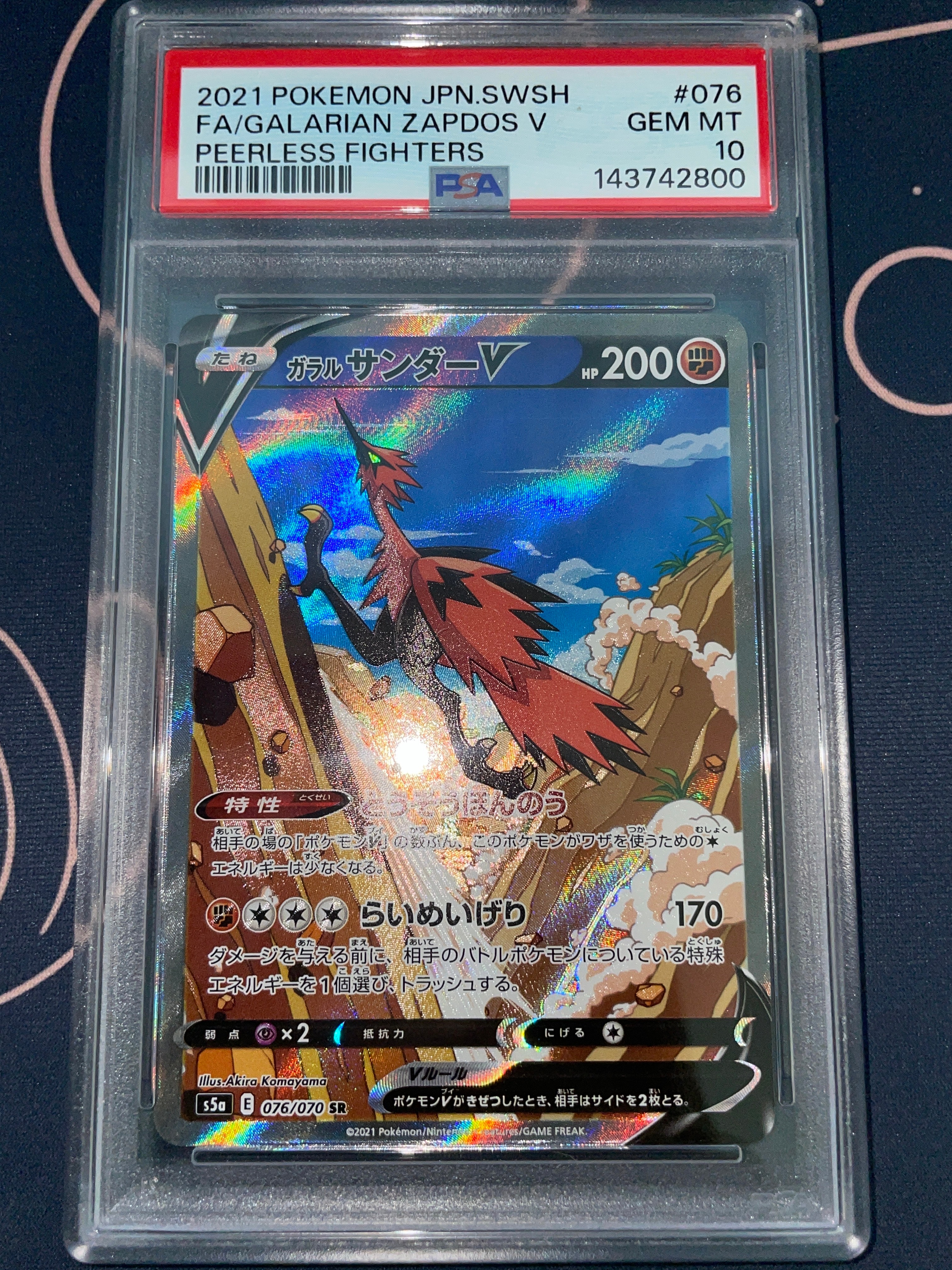 ガラルサンダーV SR: SA[S5a 076/070](強化拡張パック「双璧の