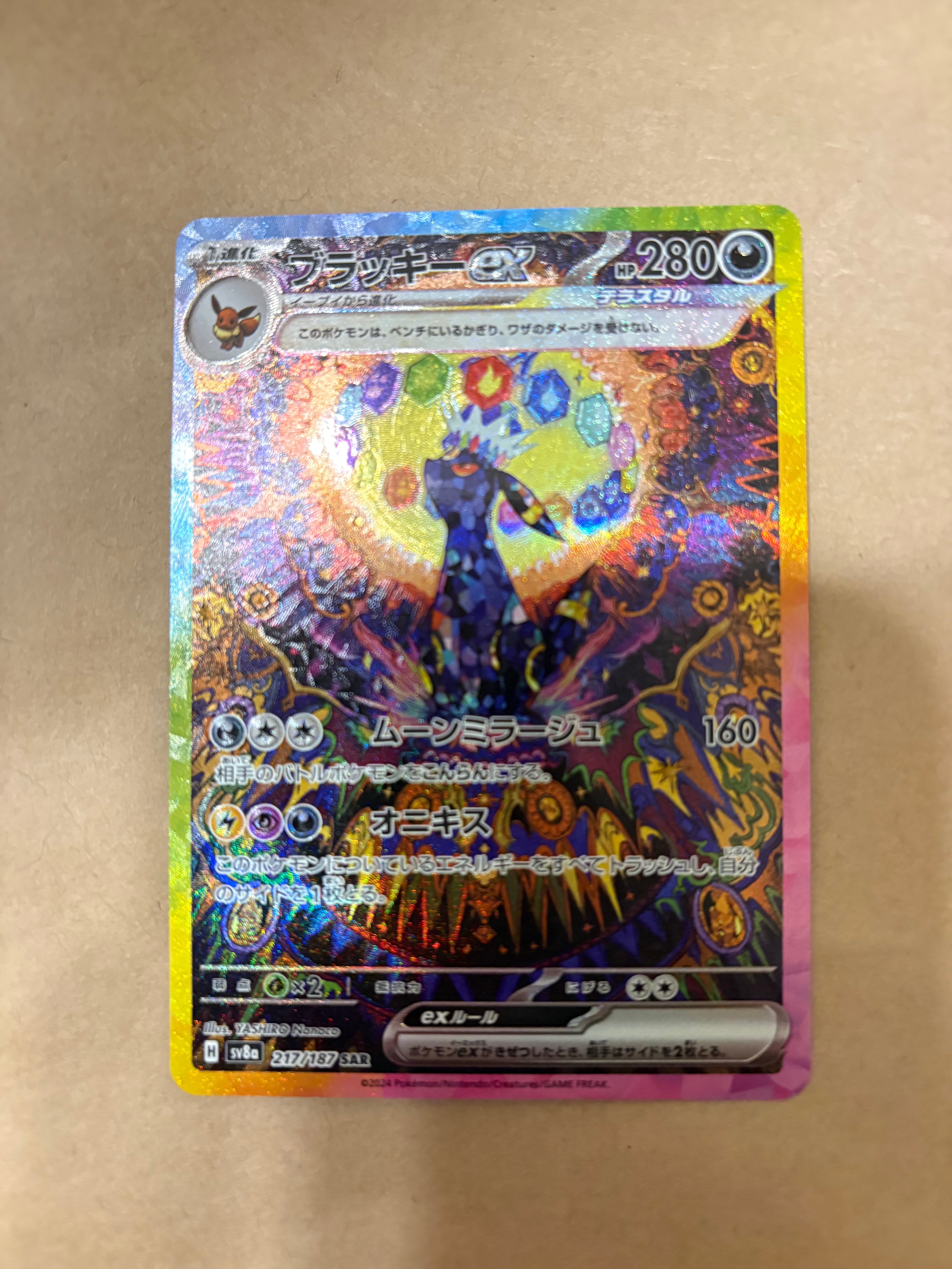 ブラッキーex SAR [SV8a 217/187](ハイクラスパック「テラスタルフェスex」)