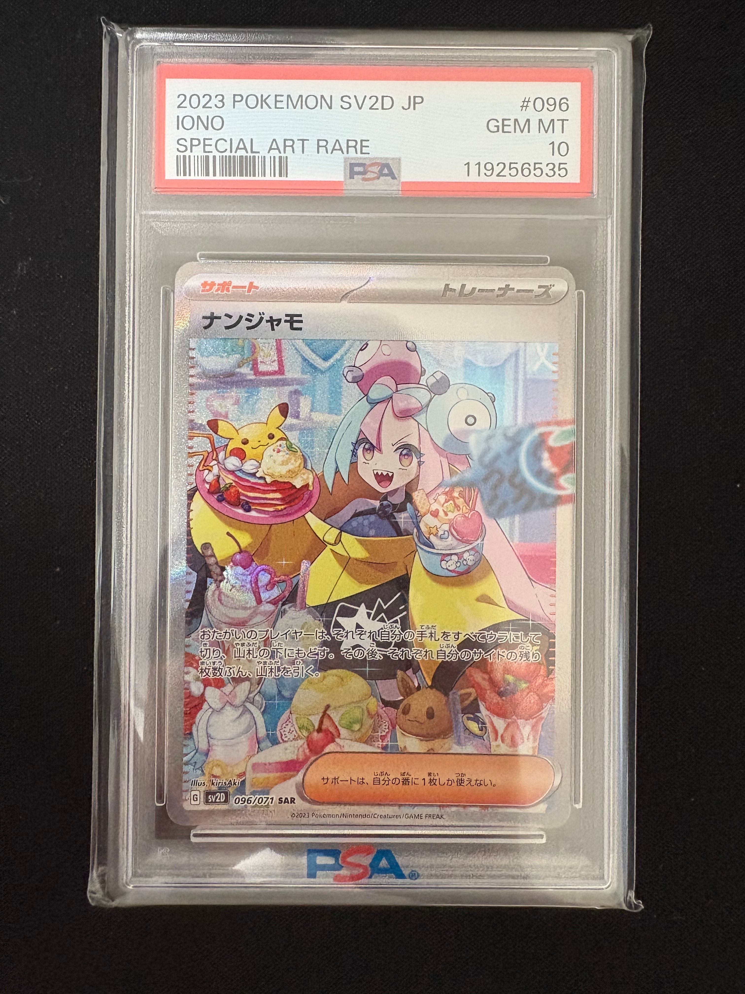 ナンジャモ SAR[SV2D 096/071](拡張パック「クレイバースト」)の新品