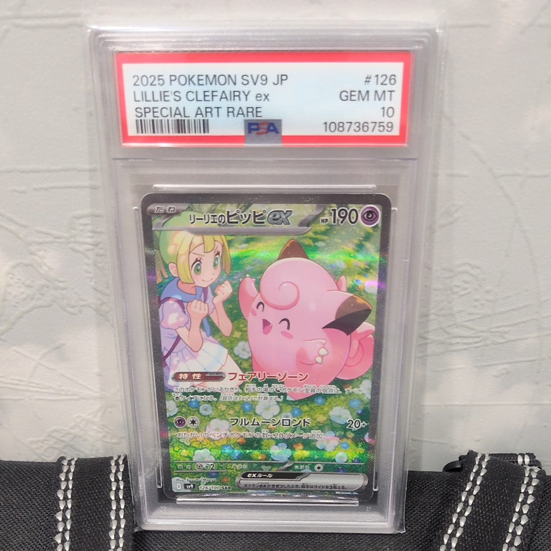 リーリエのピッピex SAR [SV9 126/100](拡張パック「バトルパートナーズ」)