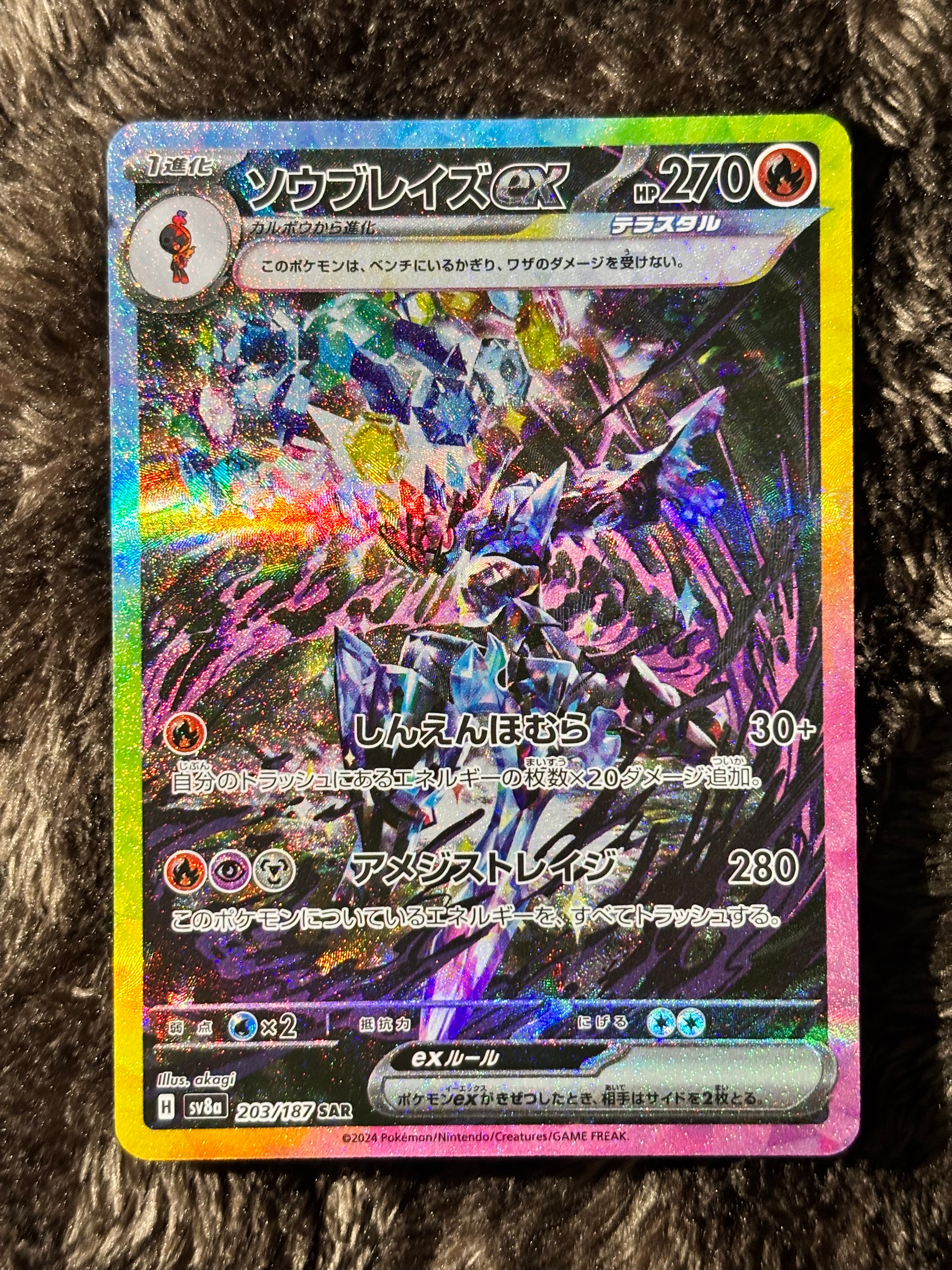 ソウブレイズex SAR [SV8a 203/187](ハイクラスパック「テラスタルフェスex」)
