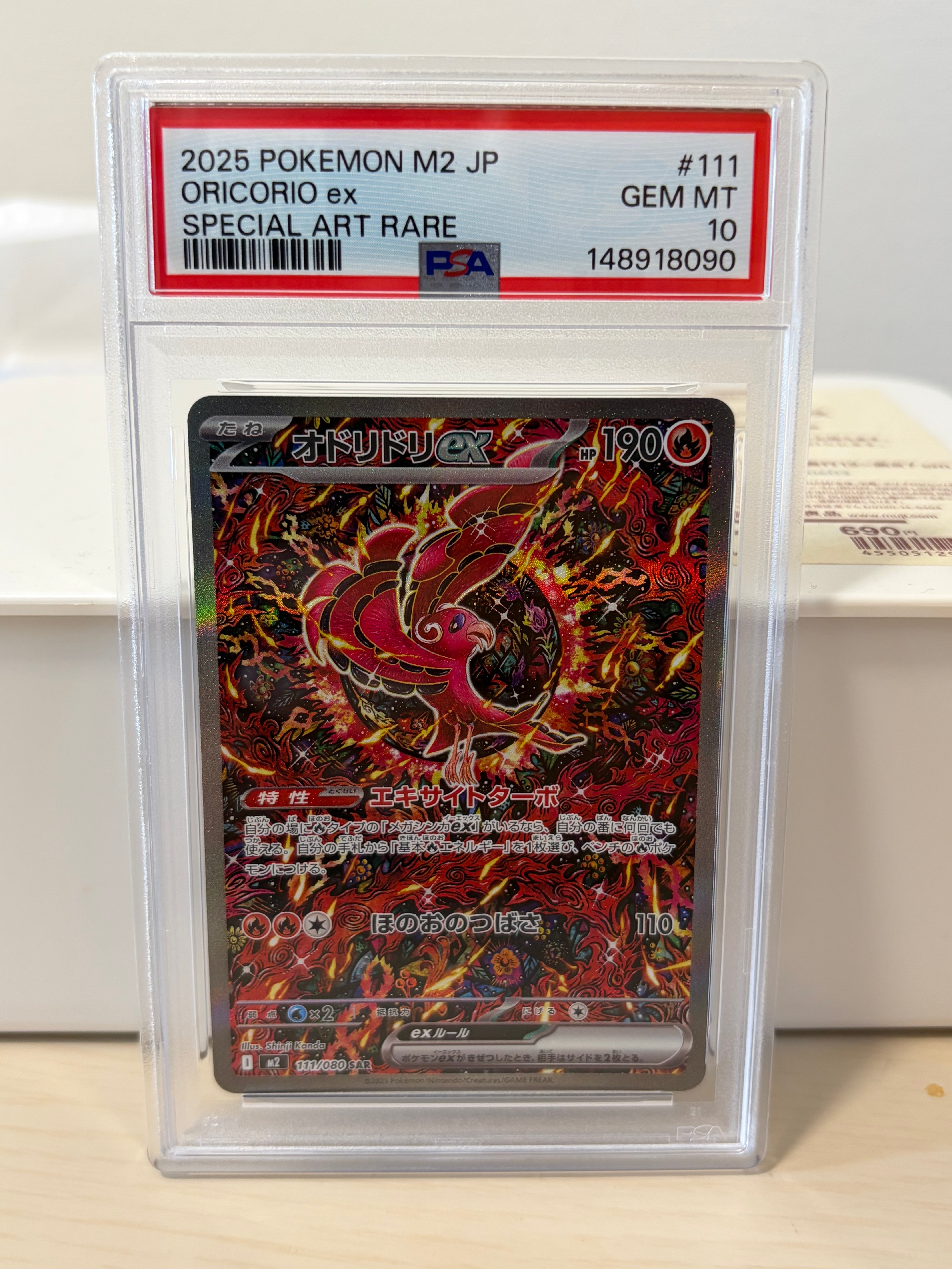 オドリドリex SAR [M2 111/080](拡張パック「インフェルノX」)