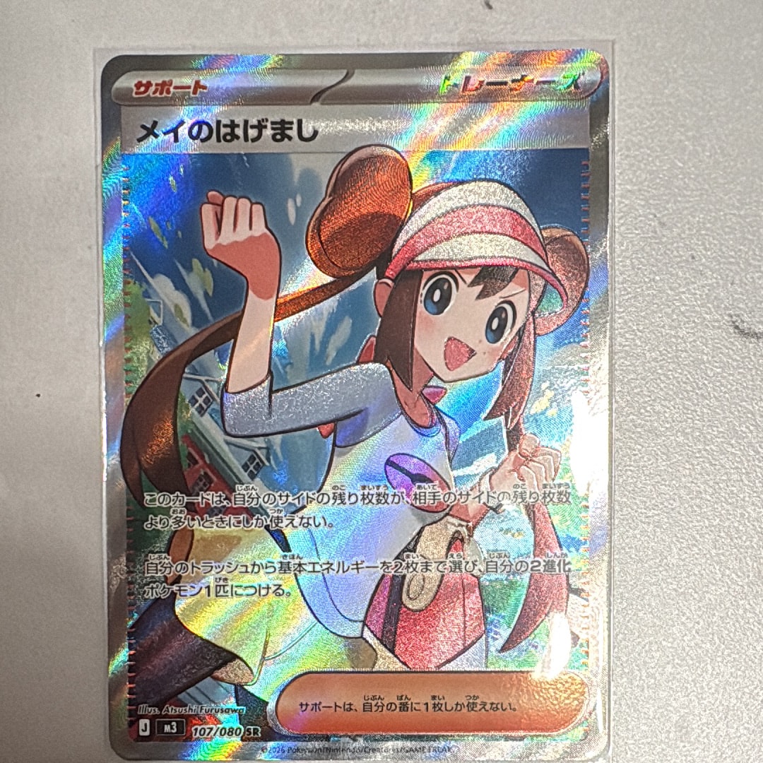 メイのはげまし SR [M3 107/080](拡張パック「ムニキスゼロ」)