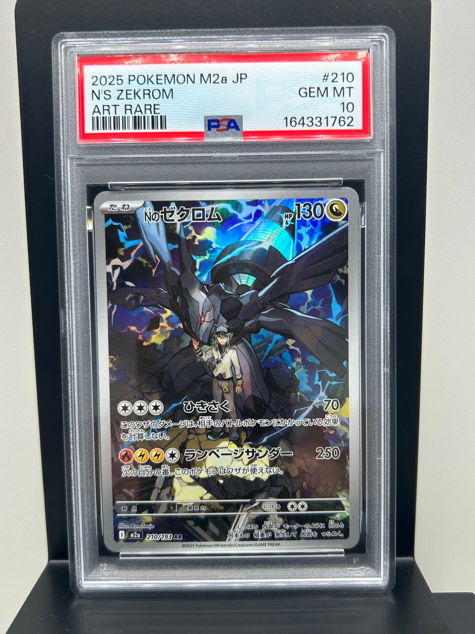 Nのゼクロム AR [M2a 210/193](ハイクラスパック「MEGAドリームex」)