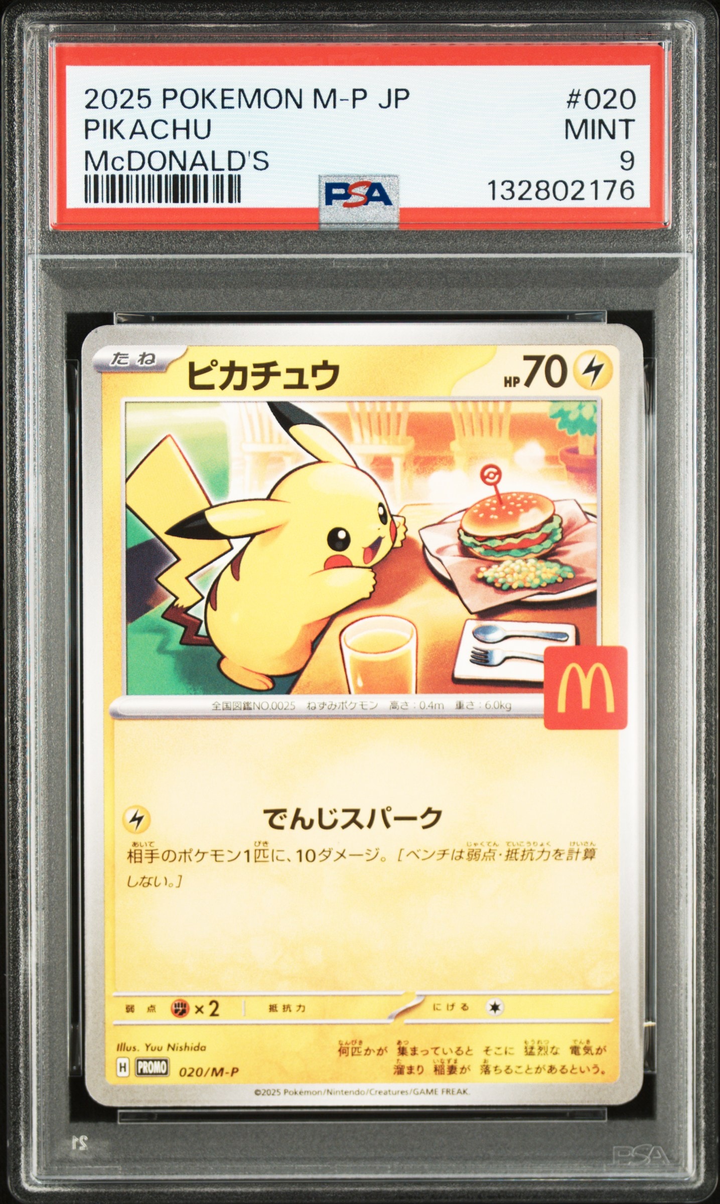 ピカチュウ P [M-P 020](プロモカードパック「マクドナルド ハッピーセット2025」)
