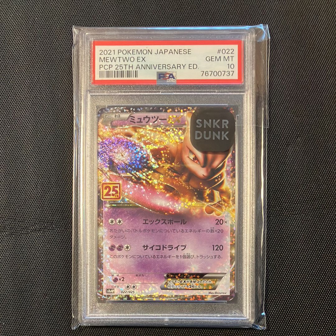 ミュウツーEX: プロモ[S8a-P 022/025](プロモカードパック 25th ANNIVERSARY edition)