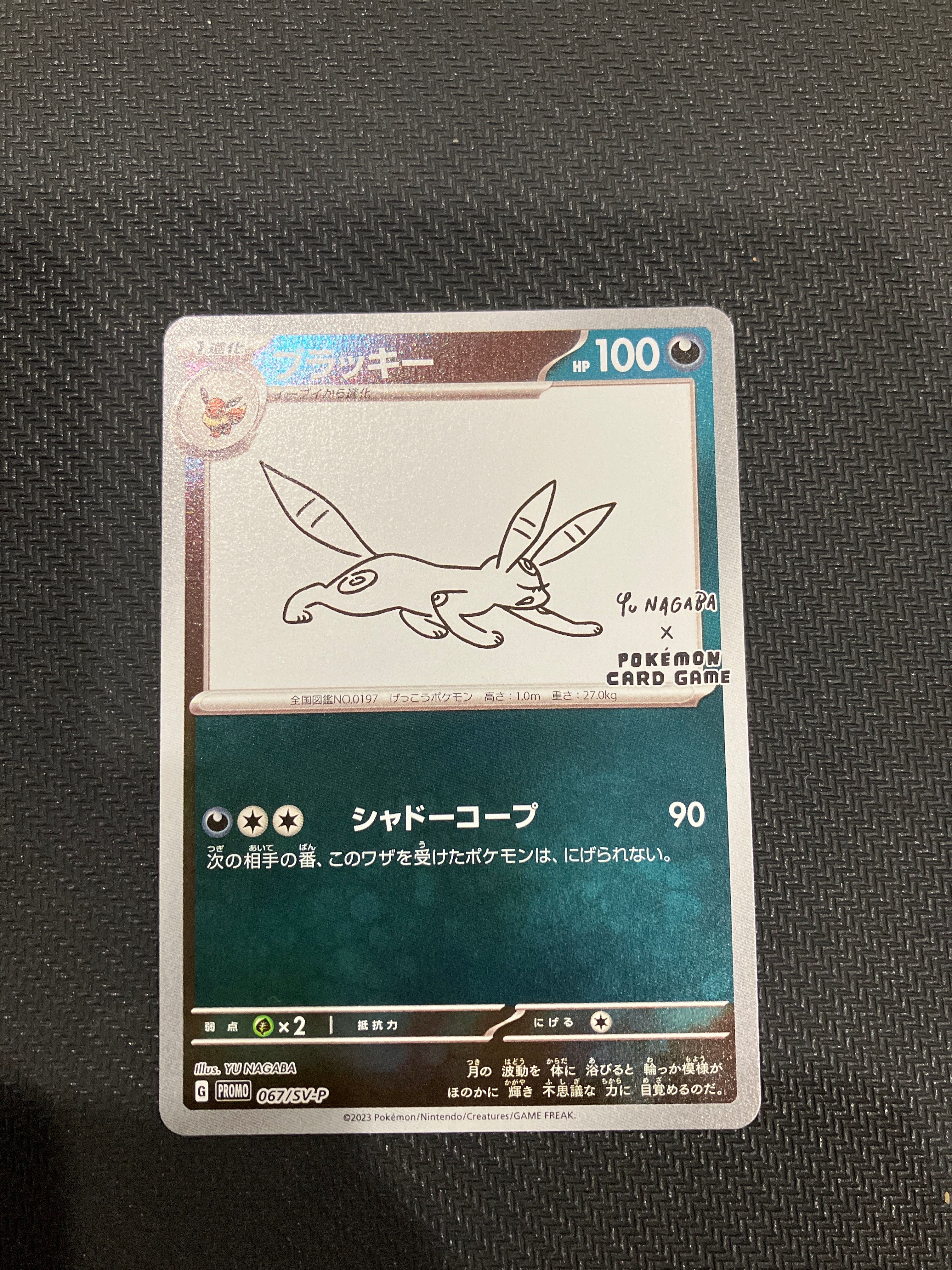 ブラッキー: プロモ (ナガバブラッキー) [SV-P 067](「YU NAGABA×ポケモンカードゲーム」プロモーションカード「SV-P」)