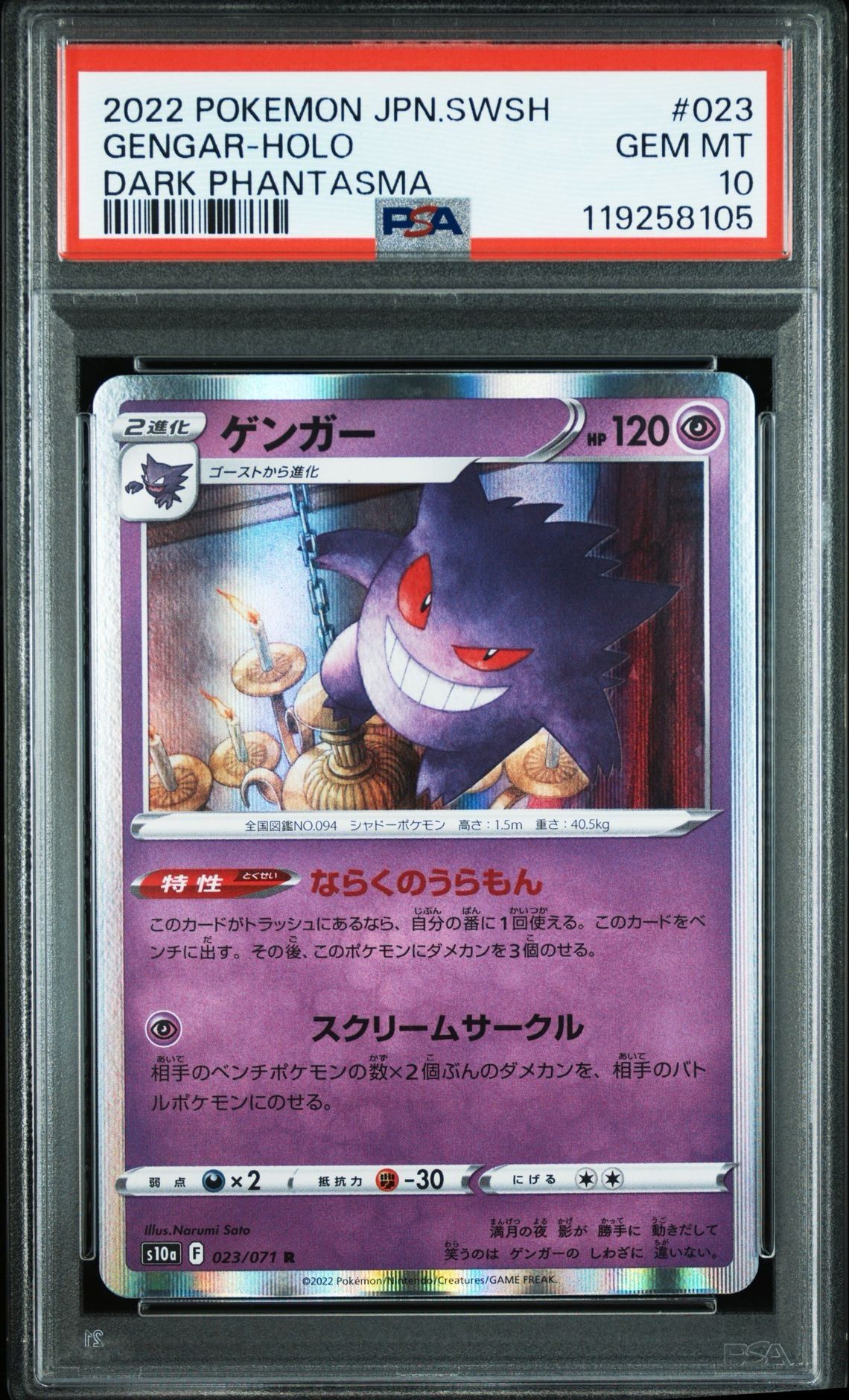 ゲンガー R[s10a 023/071](強化拡張パック「ダークファンタズマ」)