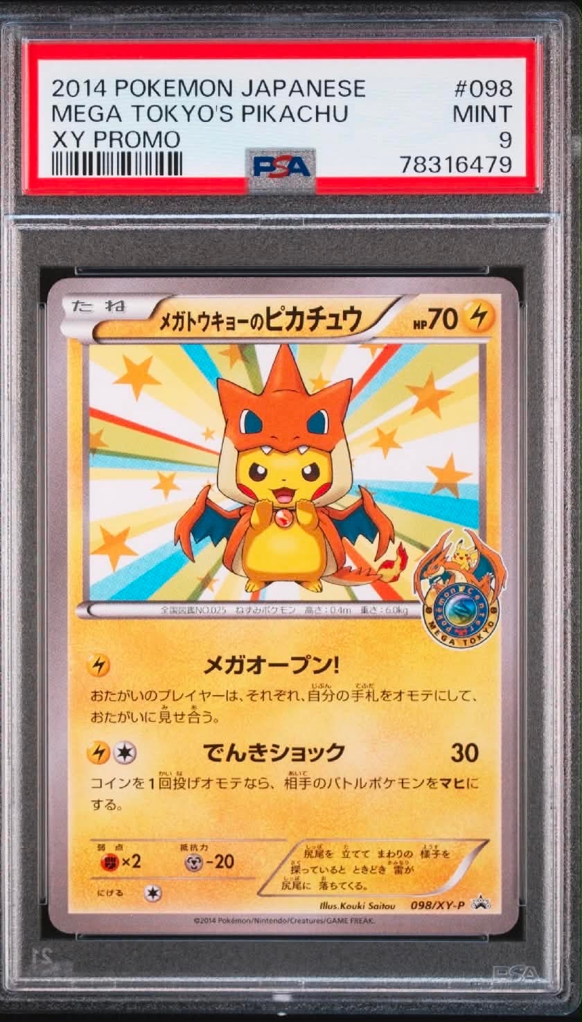 メガトウキョーのピカチュウ: プロモ[XY-P 098/XY-P](プロモーション