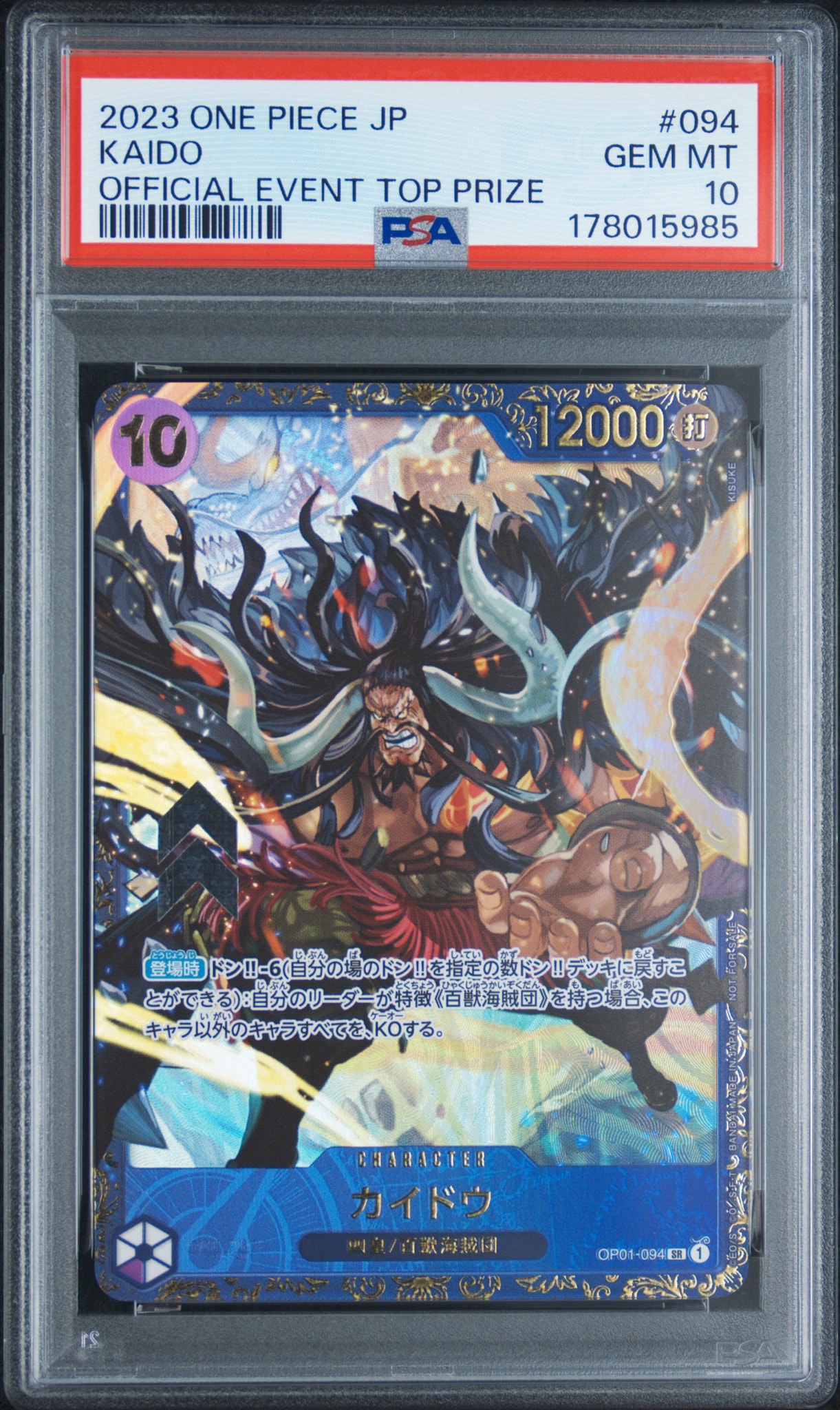 PSA10】カイドウ SR [OP01-094] (フラッグシップバトル 10月 優勝記念