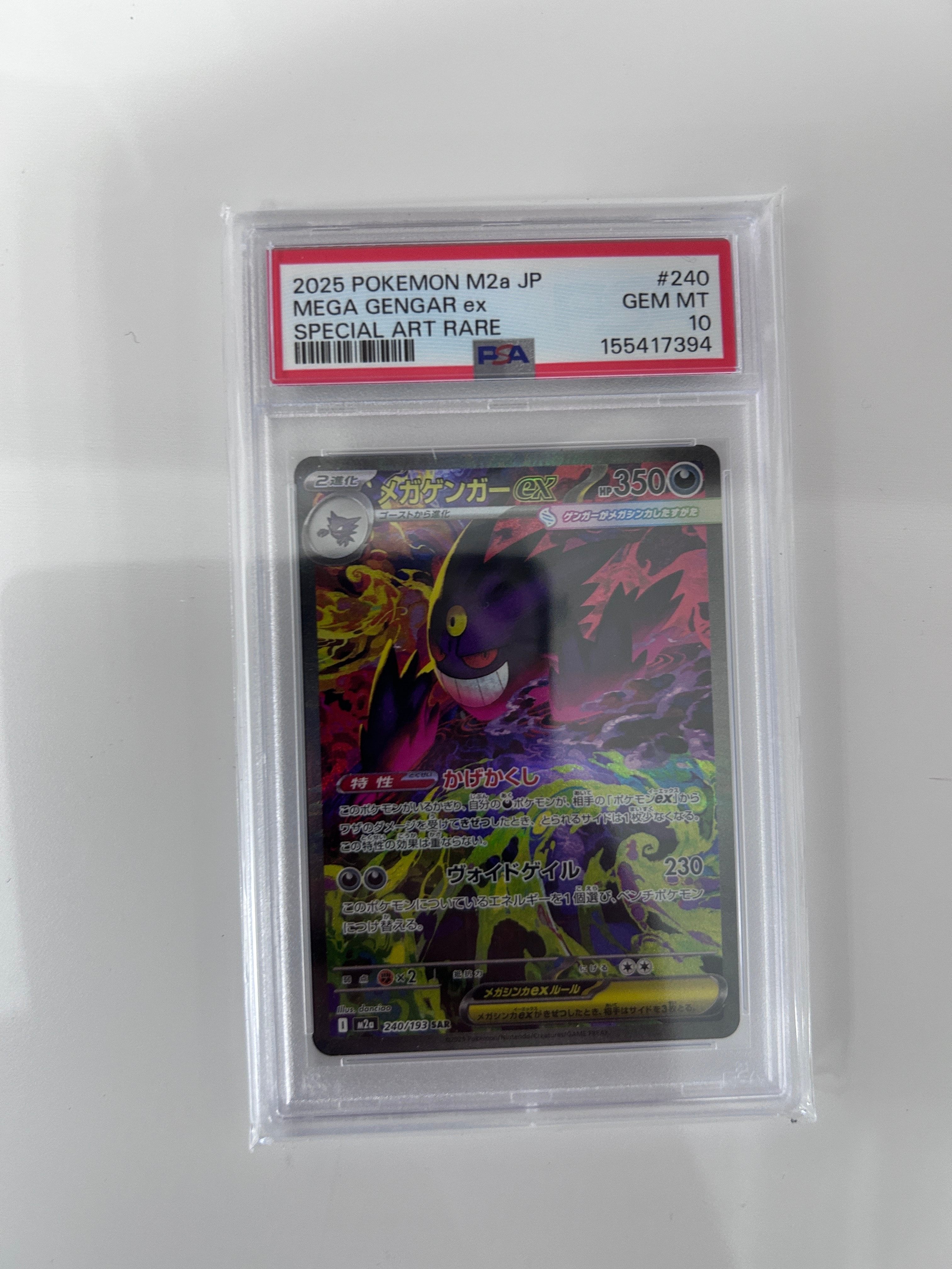 メガゲンガーex SAR [M2a 240/193](ハイクラスパック「MEGAドリームex
