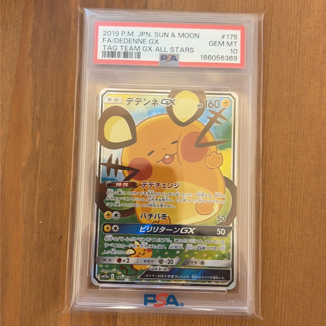 デデンネGX SR [SM12a 175/173](ハイクラスパック「TAG TEAM GX タッグ