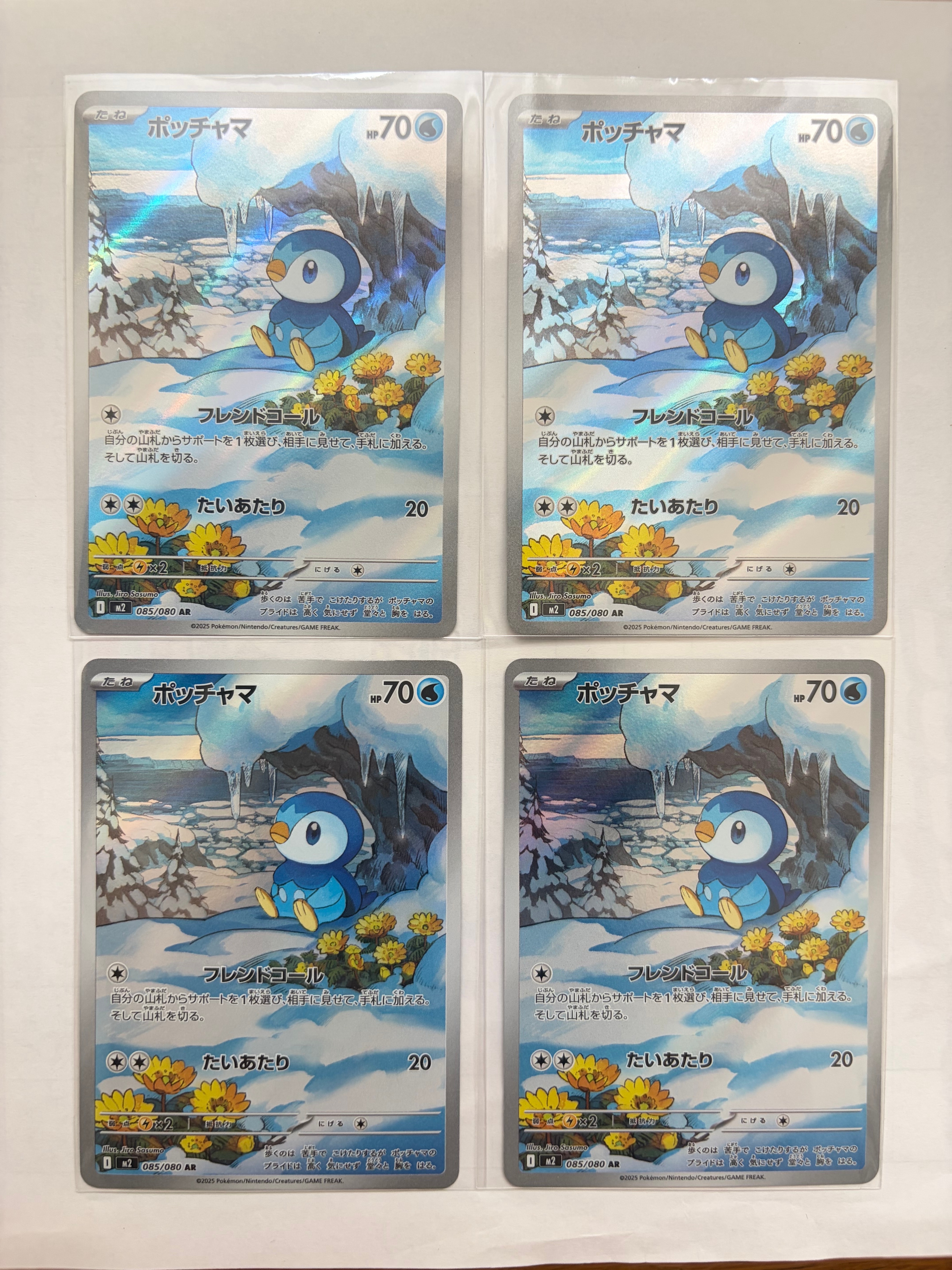 ポッチャマ AR [M2 085/080](拡張パック「インフェルノX」)