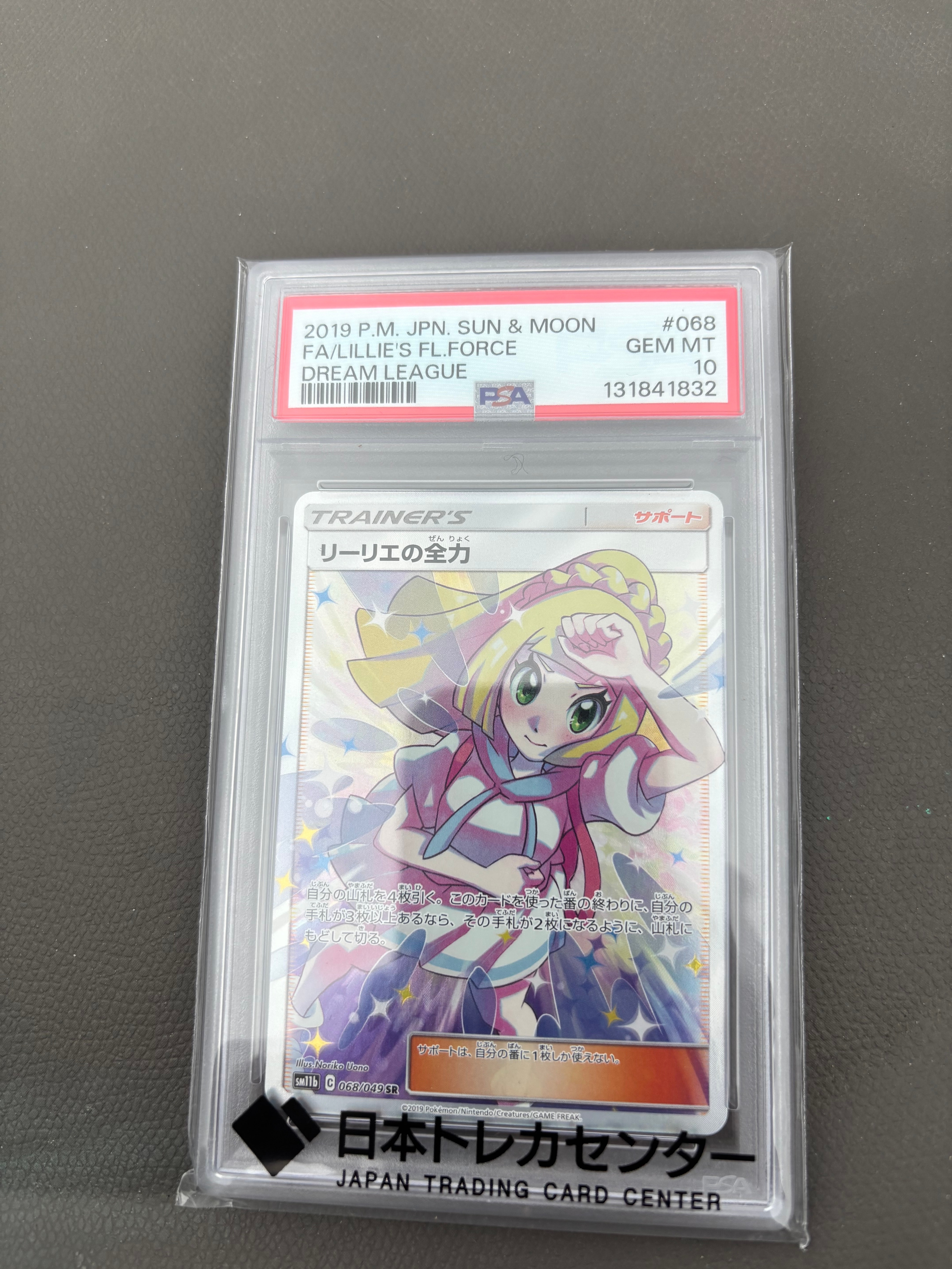 リーリエの全力 SR[SM11b 068/049](強化拡張パック「ドリームリーグ」)