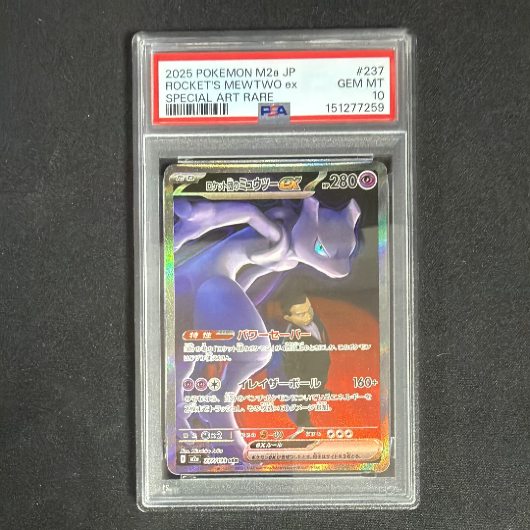 ロケット団のミュウツーex SAR [M2a 237/193](ハイクラスパック「MEGAドリームex」)