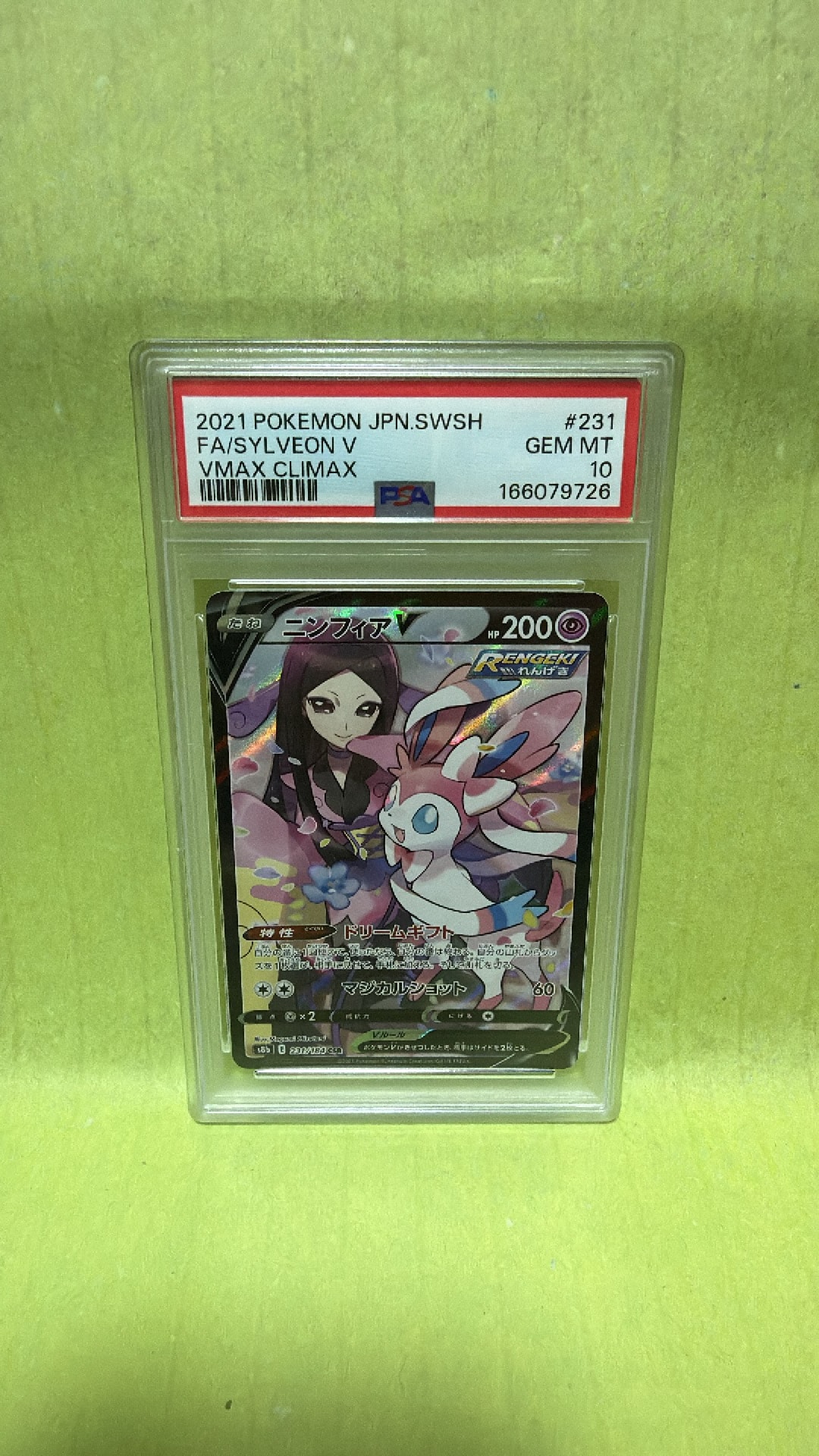 ニンフィアV CSR[S8b 231/184](ハイクラスパック「VMAXクライマックス」)