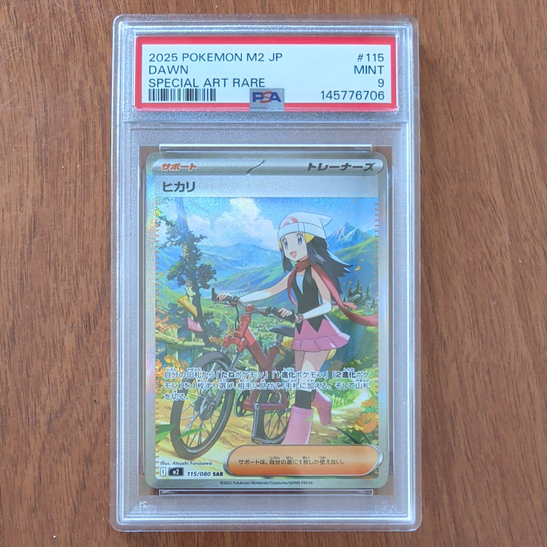 ヒカリ SAR [M2 115/080](拡張パック「インフェルノX」)