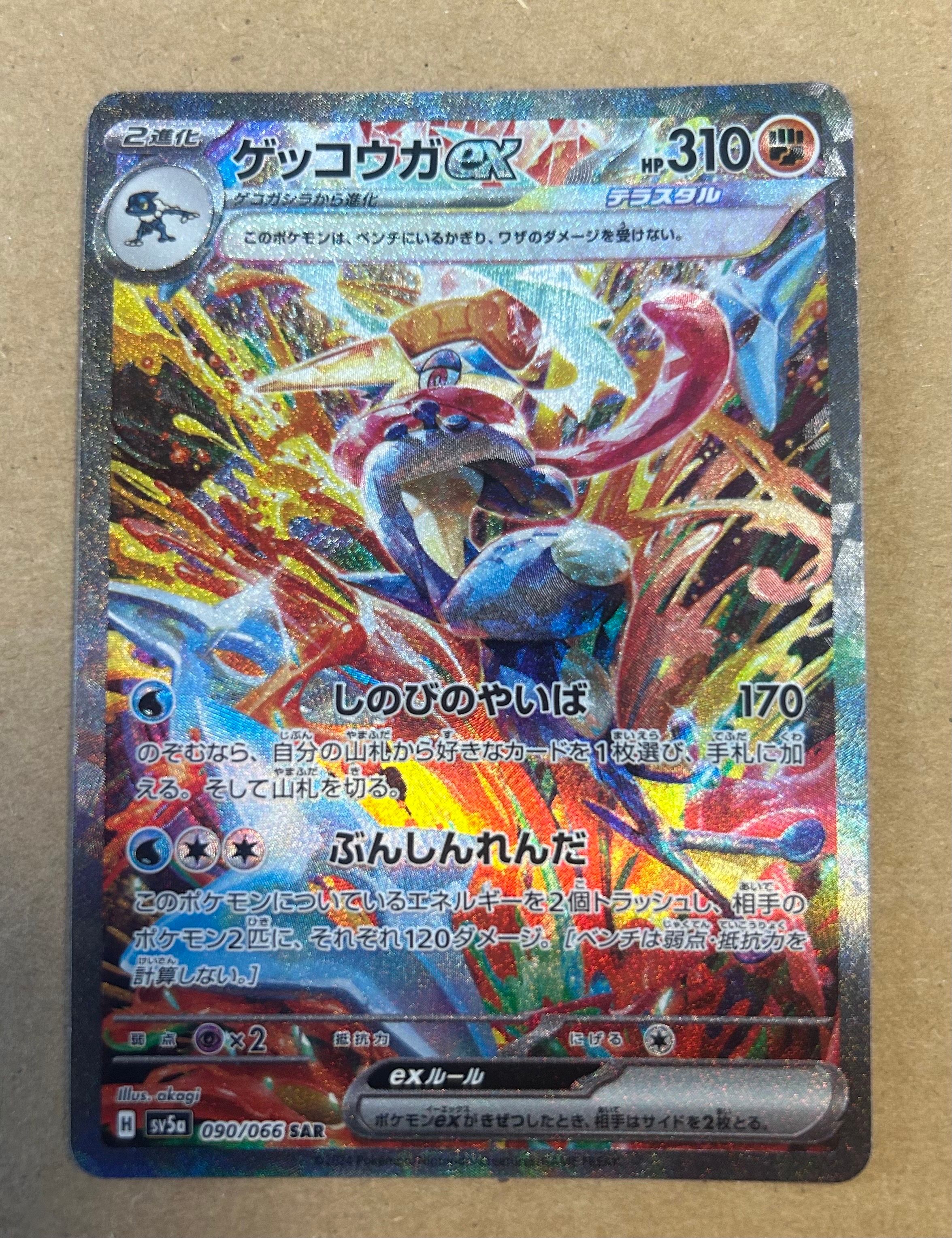 ゲッコウガex SAR [SV5a 090/066](強化拡張パック「クリムゾンヘイズ」)