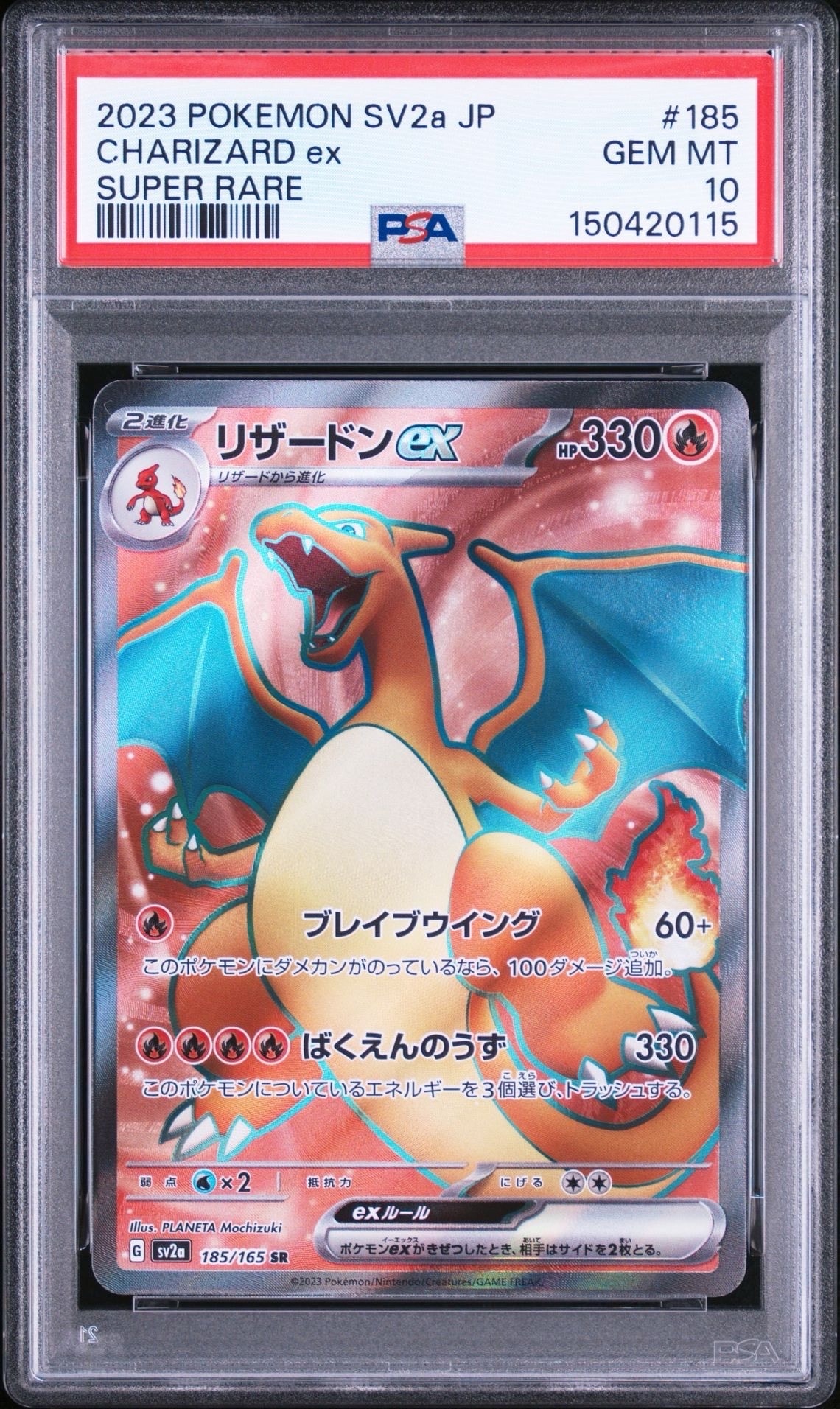 リザードンex SR[SV2a 185/165](強化拡張パック「ポケモンカード151