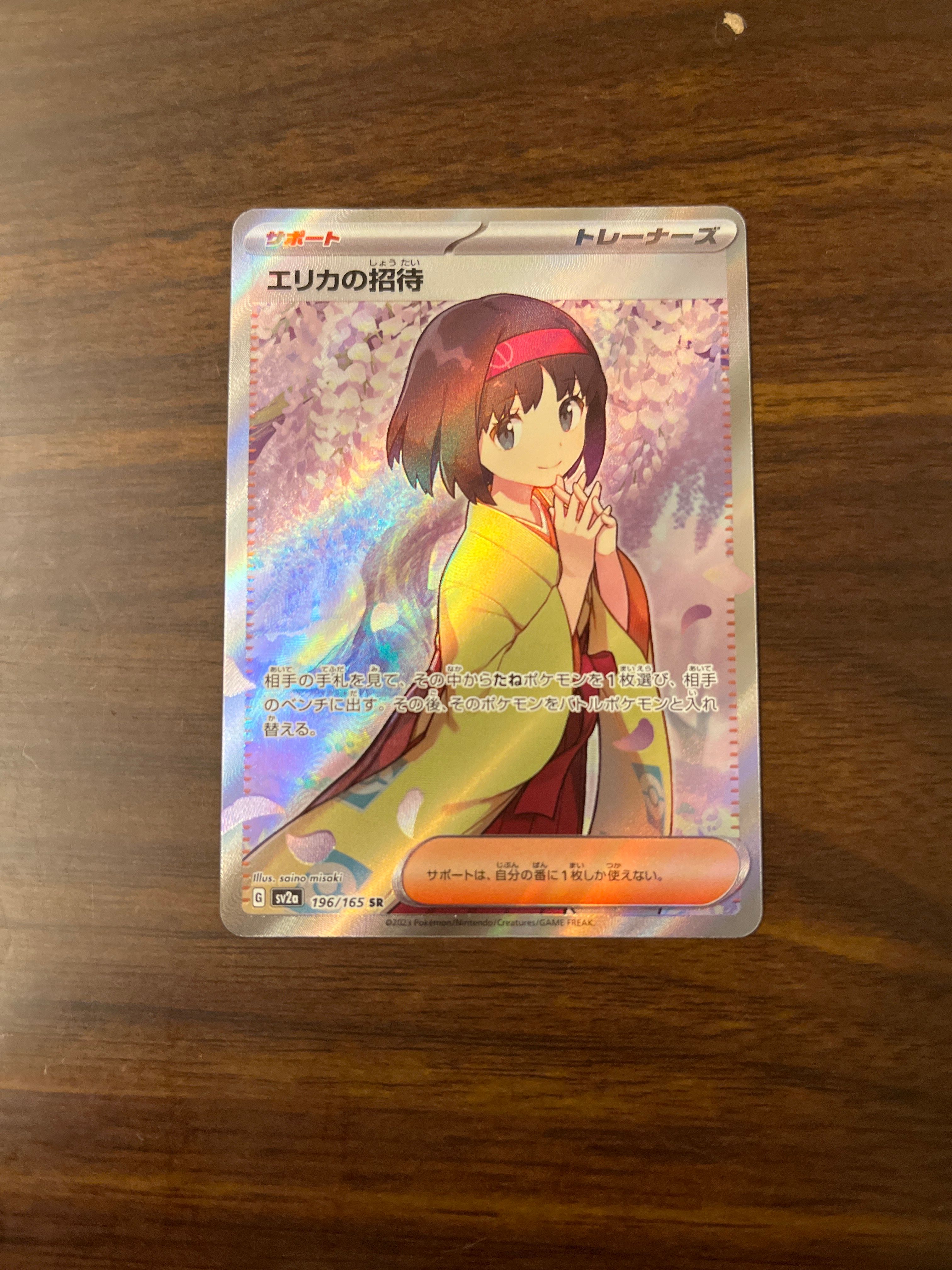 エリカの招待 SR[SV2a 196/165](強化拡張パック「ポケモンカード151」)