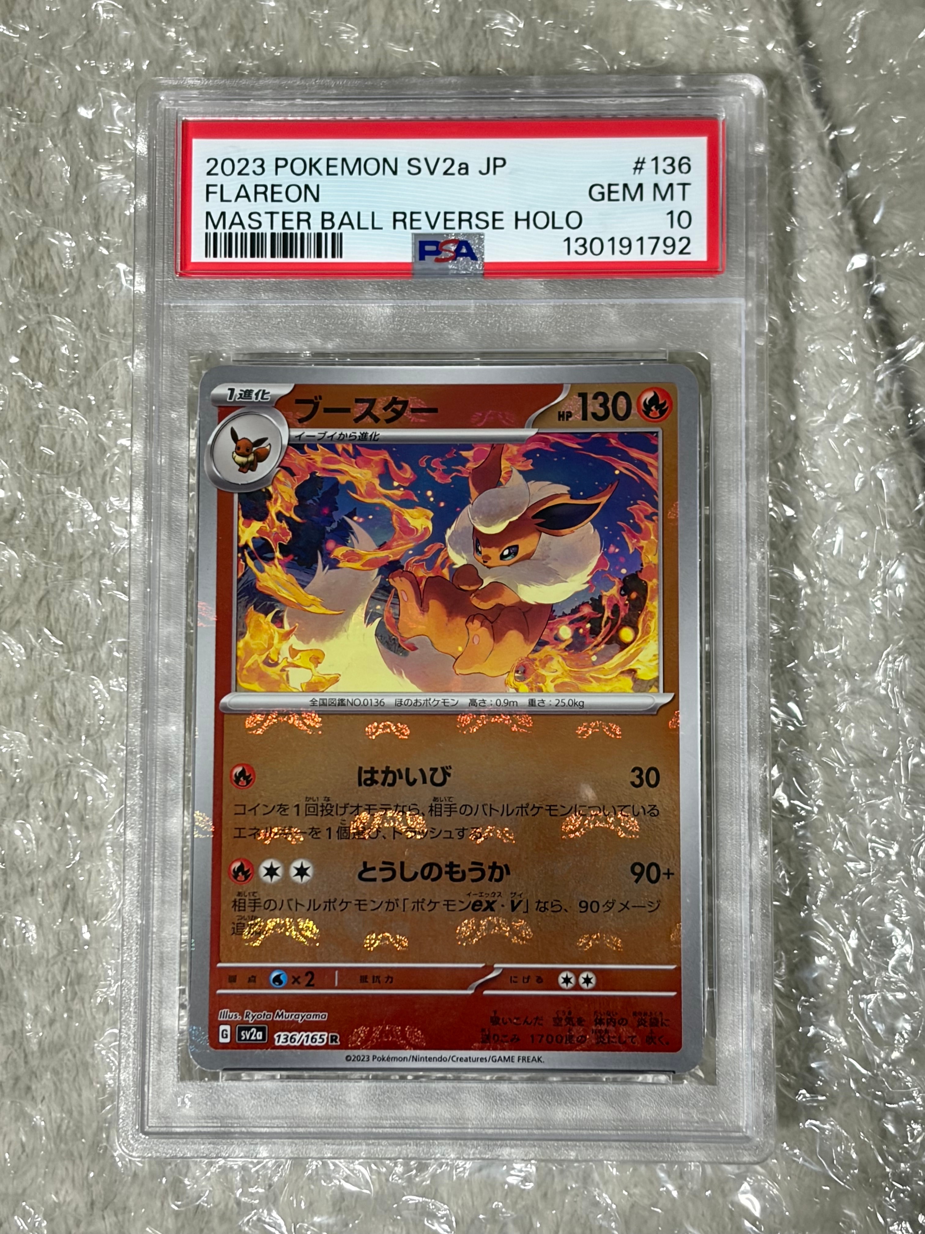 ブースター R: マスターボールミラー[SV2a 136/165](強化拡張パック