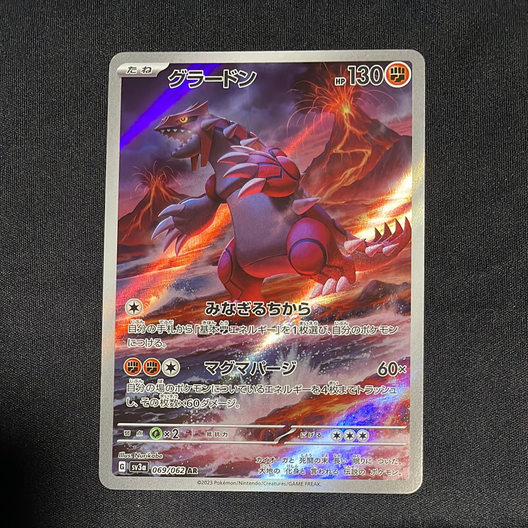 PSA10】グラードン AR[SV3a 069/062](強化拡張パック「レイジング