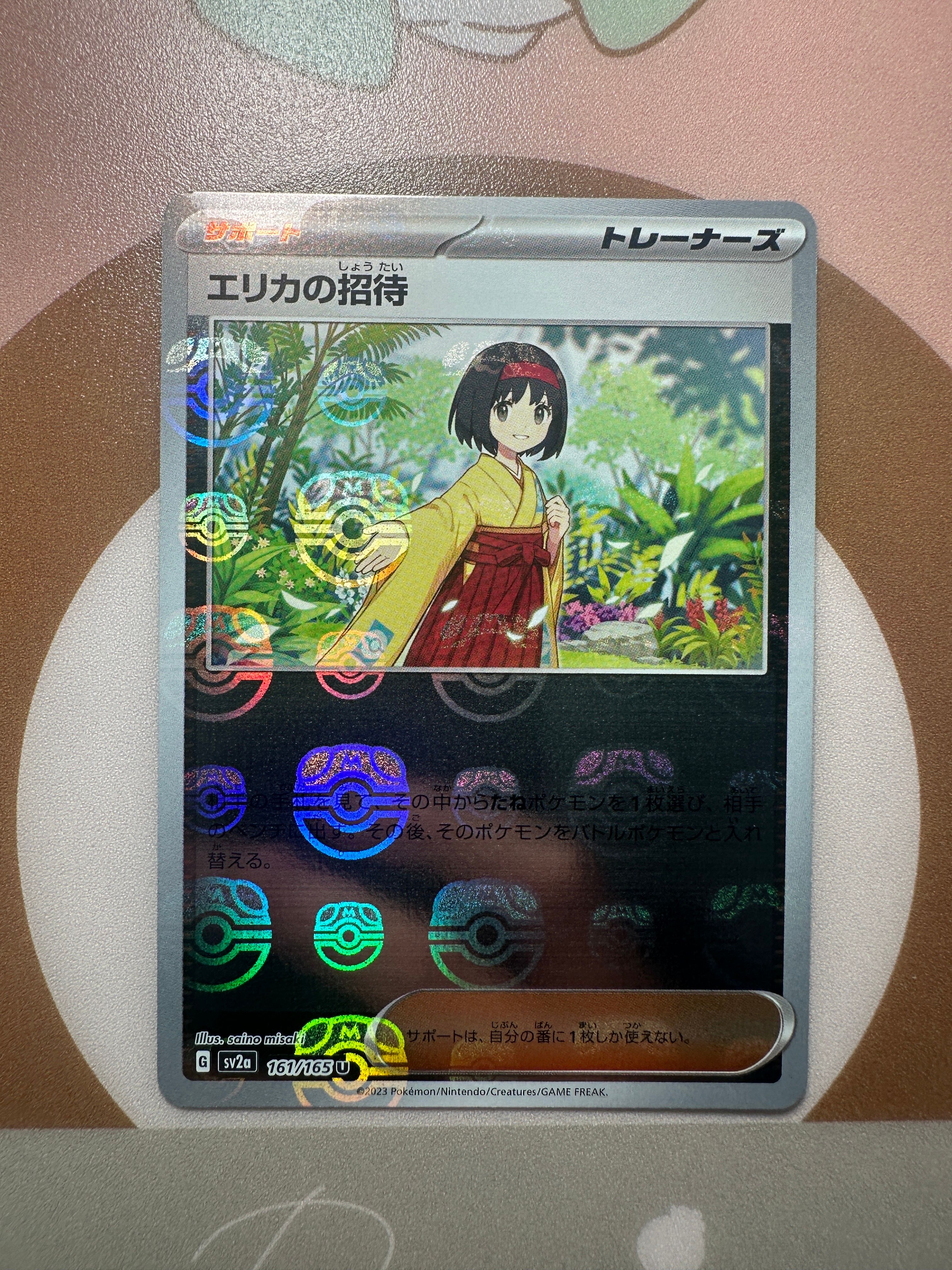 エリカの招待 U: マスターボールミラー[SV2a 161/165](強化拡張パック「ポケモンカード151」)