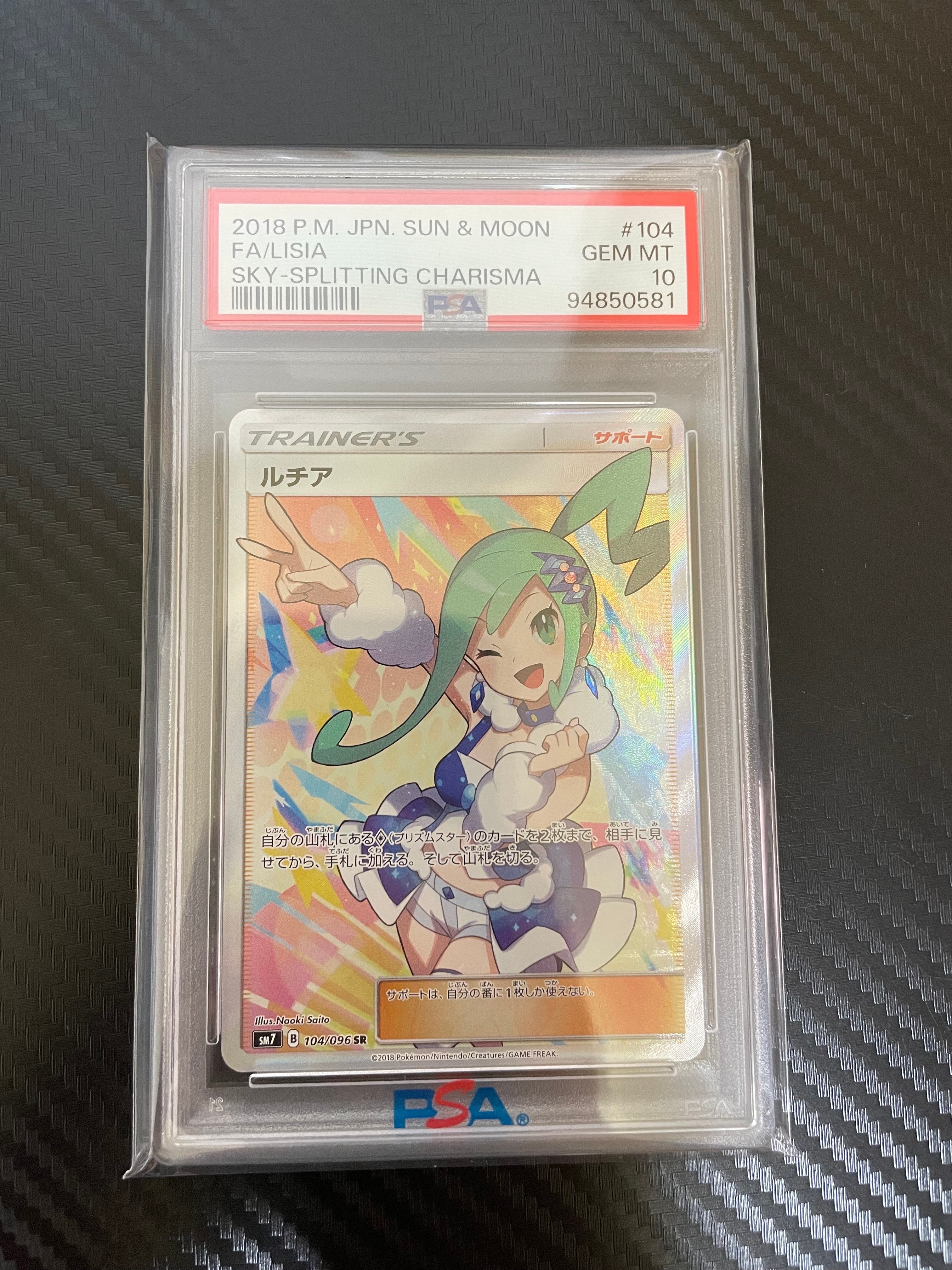 ルチア SR[SM7 104/096](拡張パック「裂空のカリスマ」)